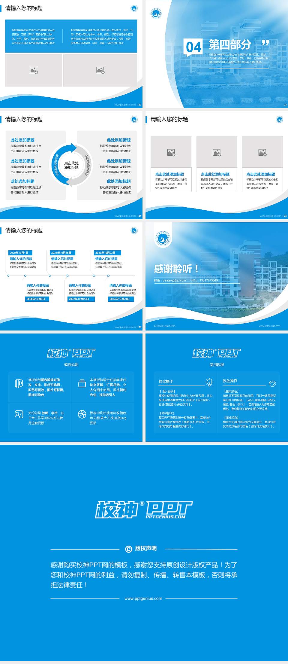 湄洲湾职业技术学院专题讲座/学术交流会PPT模板下载4:3格式幻灯片预览图4