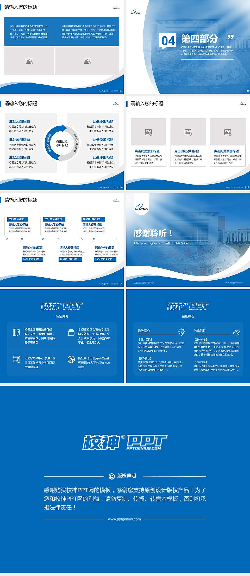 江西经济管理干部学院专题讲座/学术交流会PPT模板下载4:3格式幻灯片预览图4