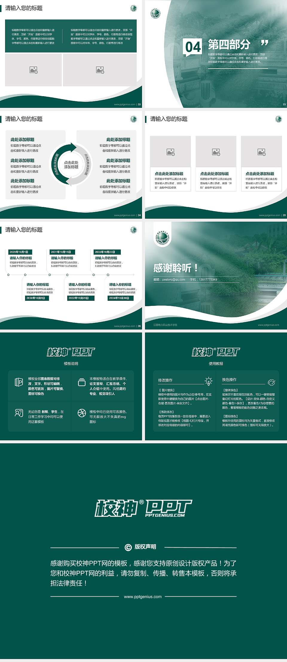 江西电力职业技术学院专题讲座/学术交流会PPT模板下载4:3格式幻灯片预览图4