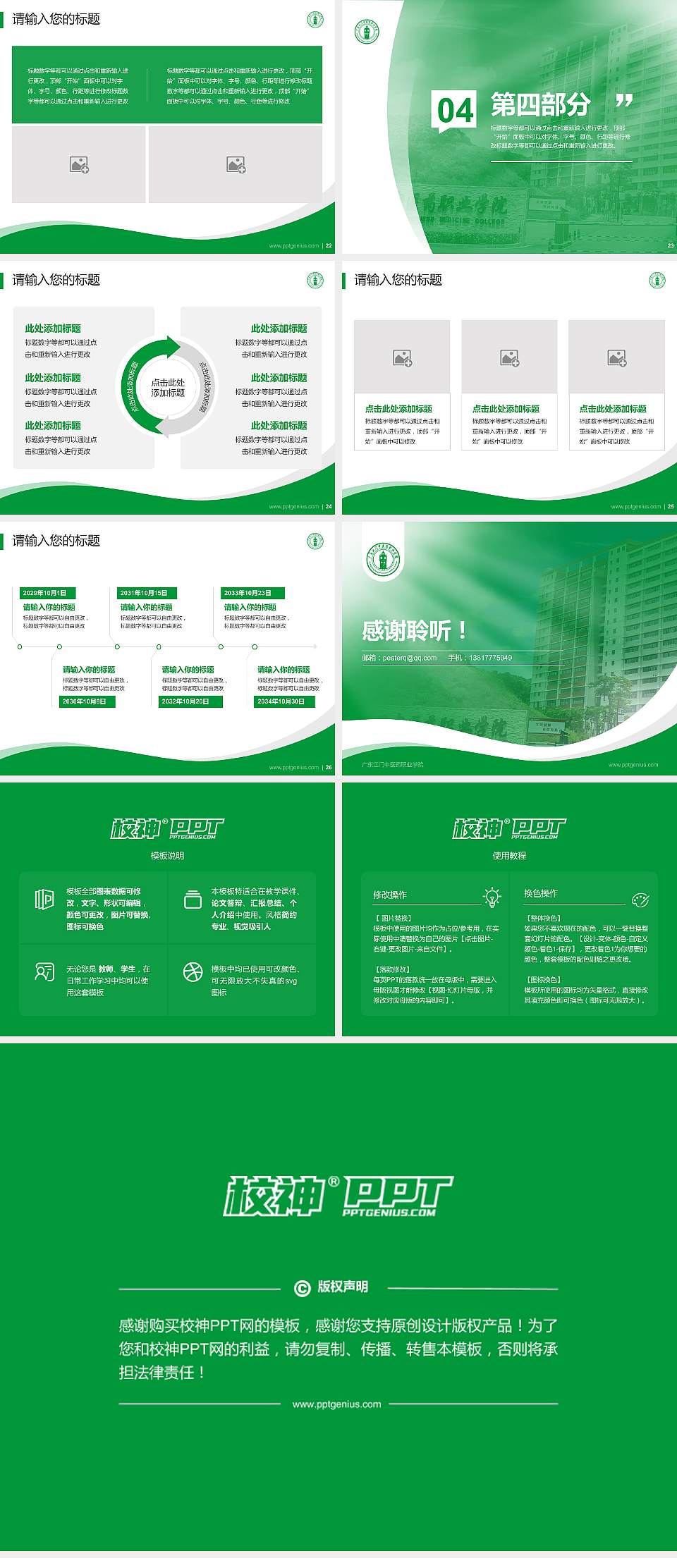 广东江门中医药职业学院专题讲座/学术交流会PPT模板下载4:3格式幻灯片预览图4