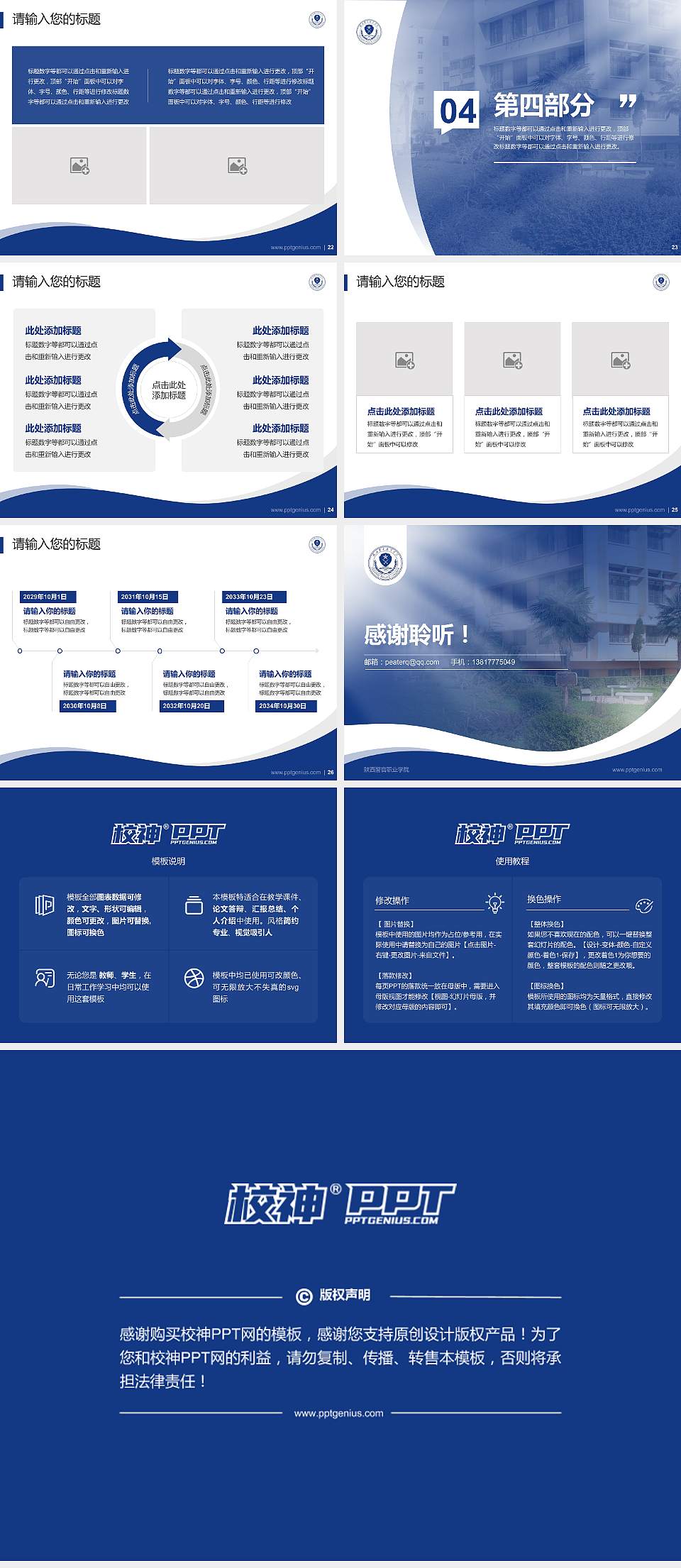 陕西警官职业学院专题讲座/学术交流会PPT模板下载4:3格式幻灯片预览图4