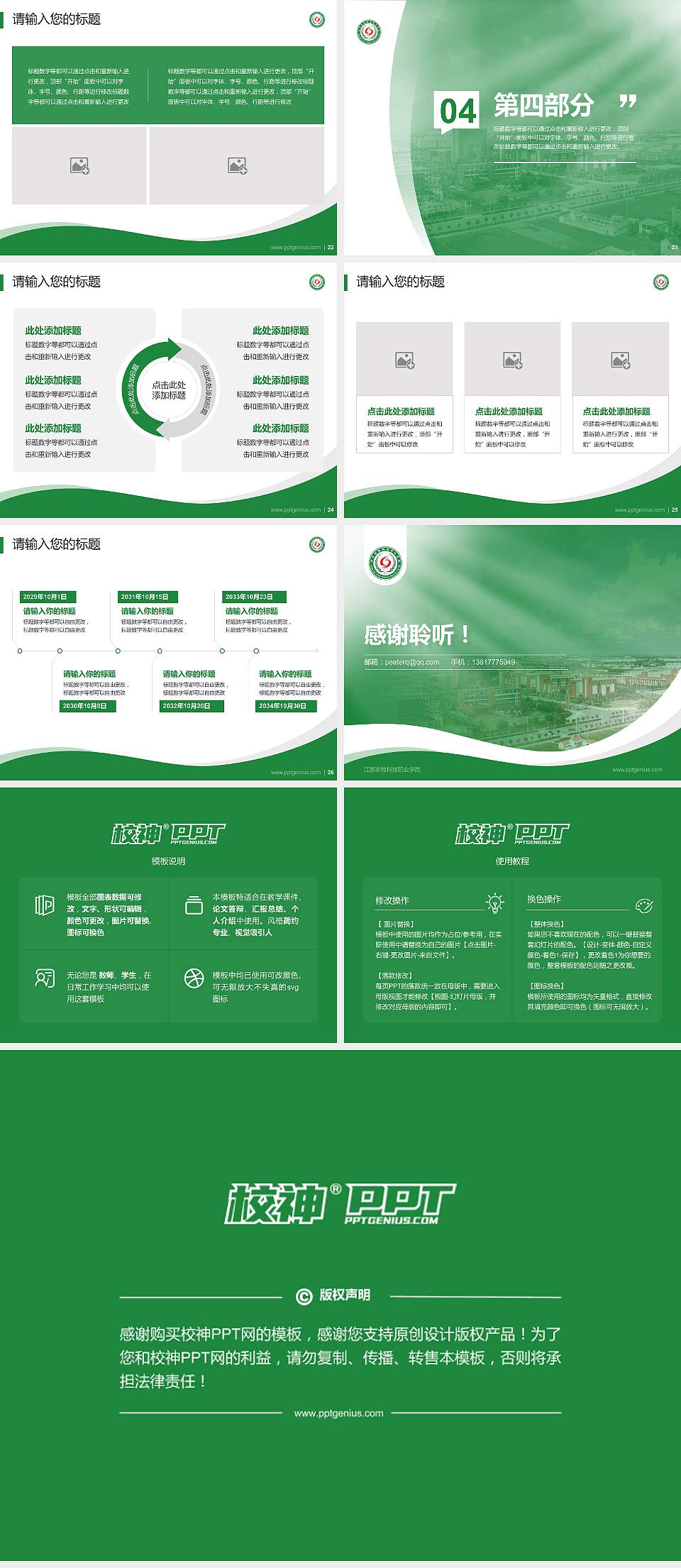 江苏农牧科技职业学院专题讲座/学术交流会PPT模板下载4:3格式幻灯片预览图4