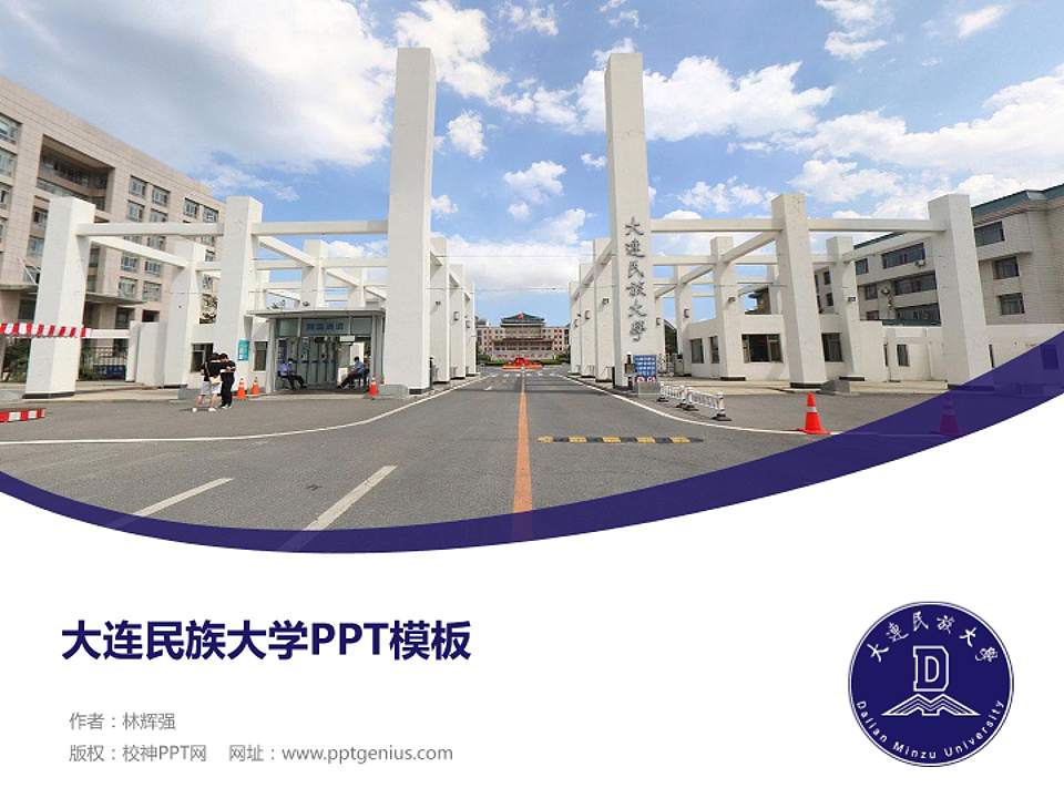 大连民族大学毕业论文答辩PPT模板下载4:3格式PPT封面效果预览图