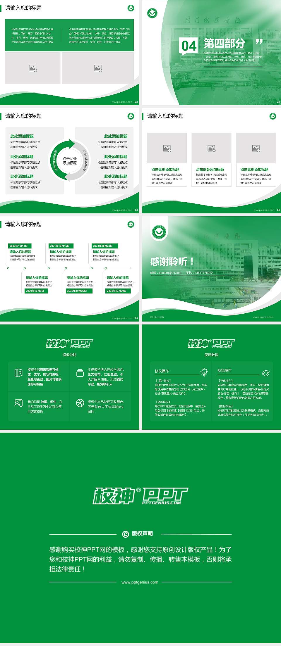 荆门职业学院专题讲座/学术交流会PPT模板下载4:3格式幻灯片预览图4