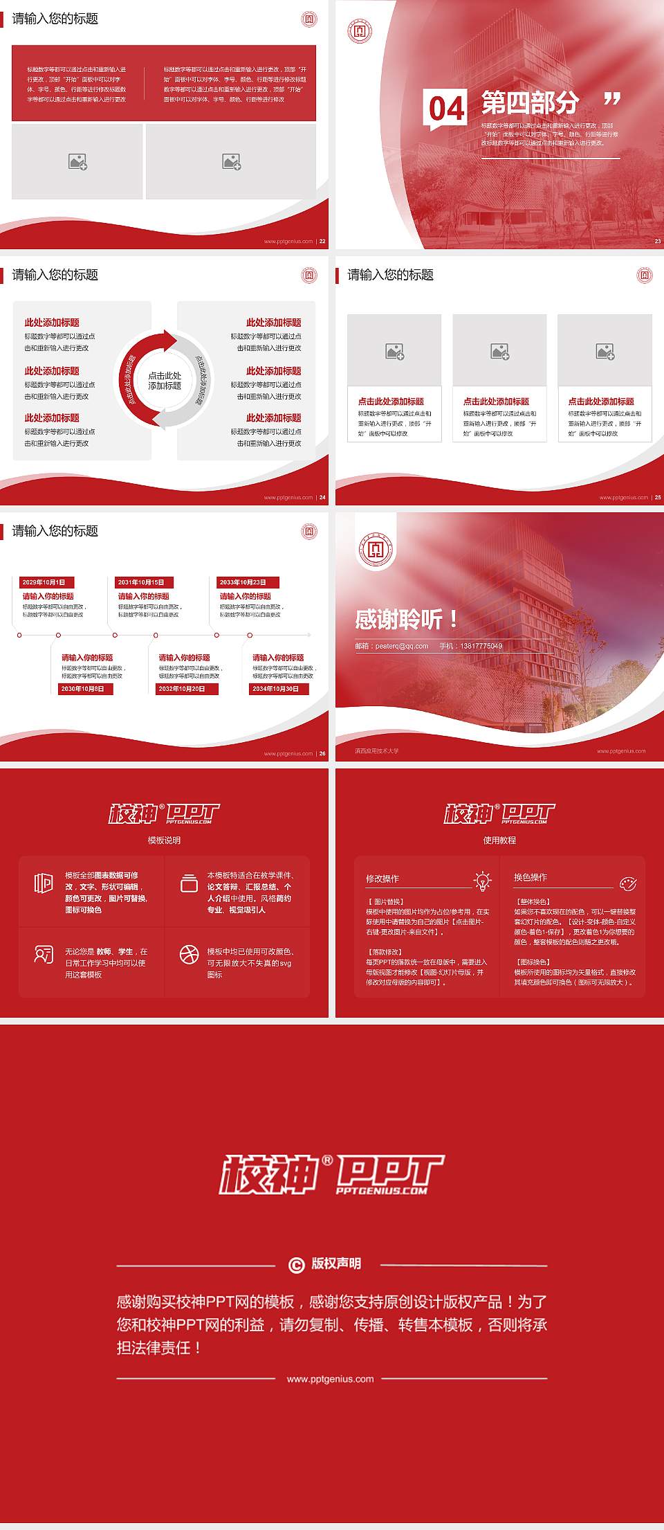 滇西应用技术大学专题讲座/学术交流会PPT模板下载4:3格式幻灯片预览图4