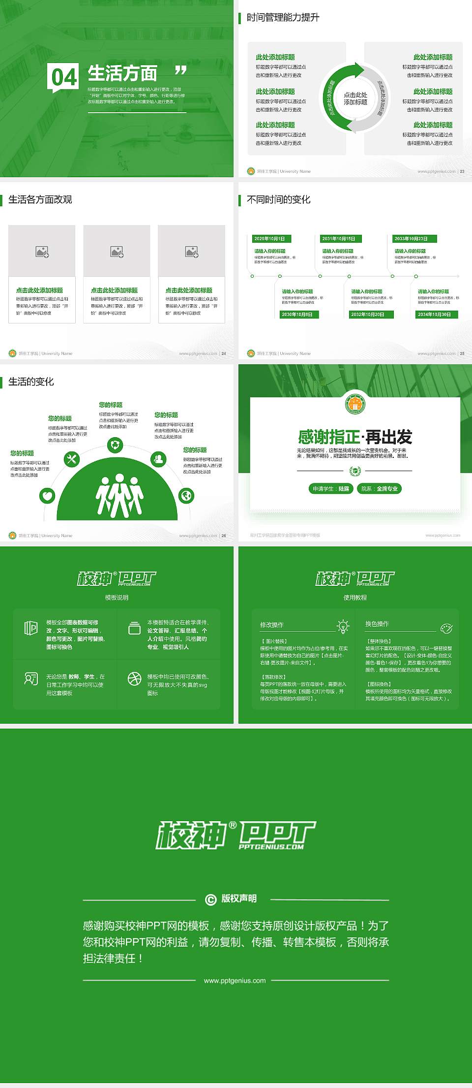 常州工学院专用国家奖学金答辩PPT模板4:3格式幻灯片预览图4