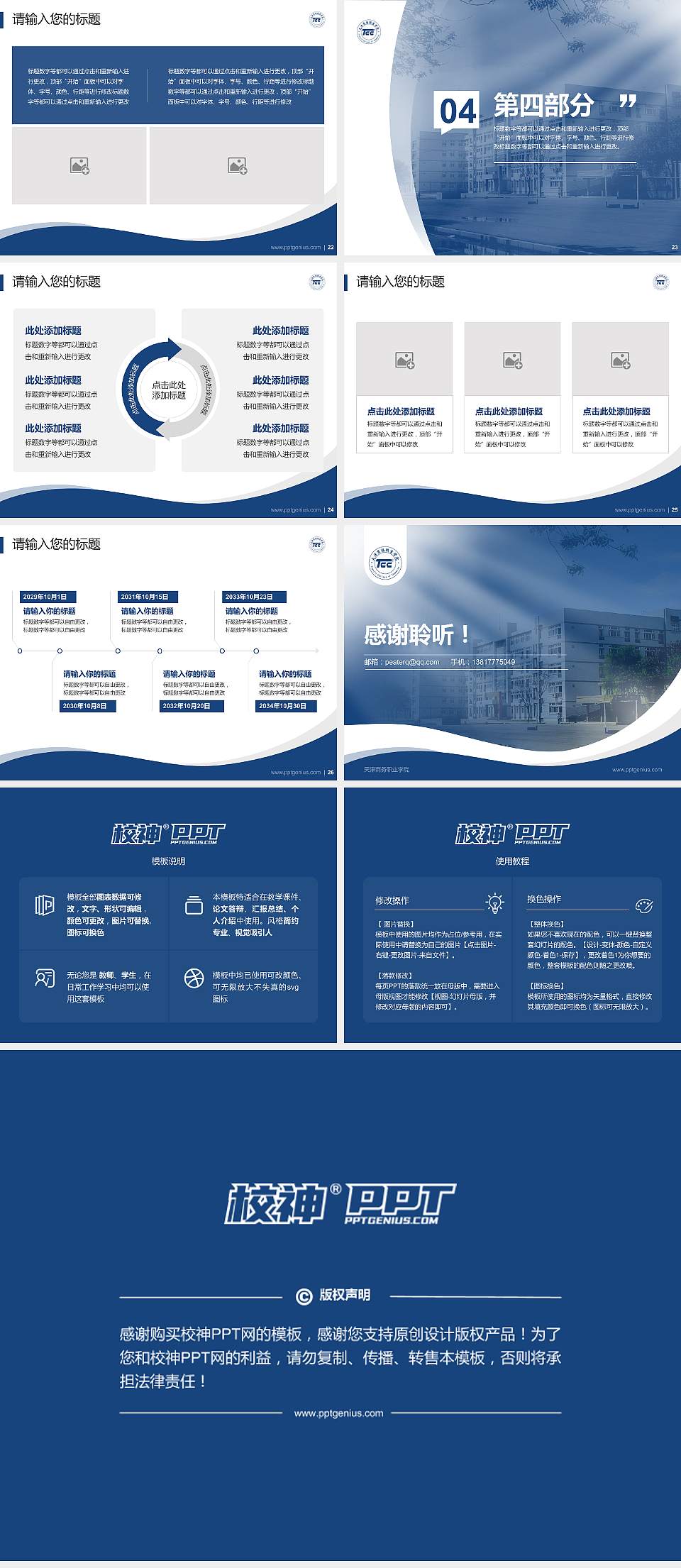 天津商务职业学院专题讲座/学术交流会PPT模板下载4:3格式幻灯片预览图4