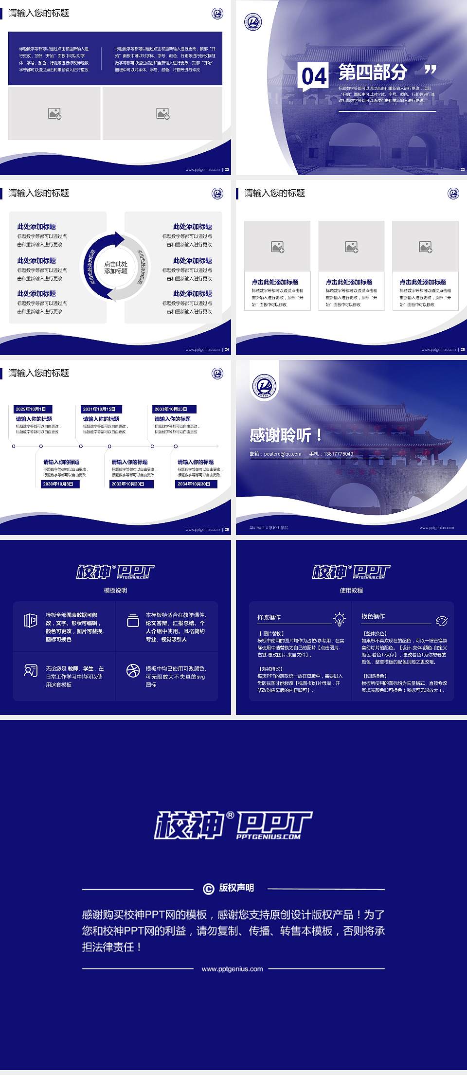 华北理工大学轻工学院专题讲座/学术交流会PPT模板下载4:3格式幻灯片预览图4