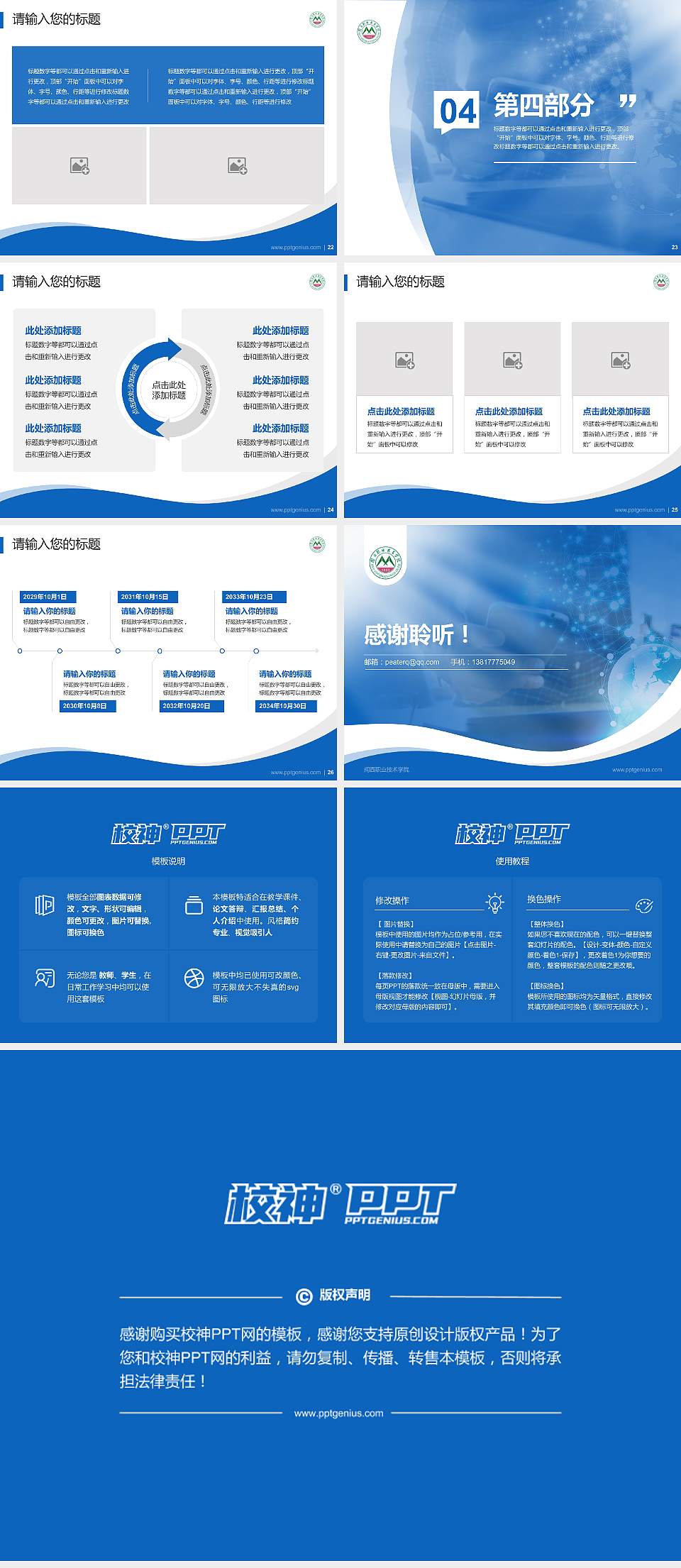 闽西职业技术学院专题讲座/学术交流会PPT模板下载4:3格式幻灯片预览图4