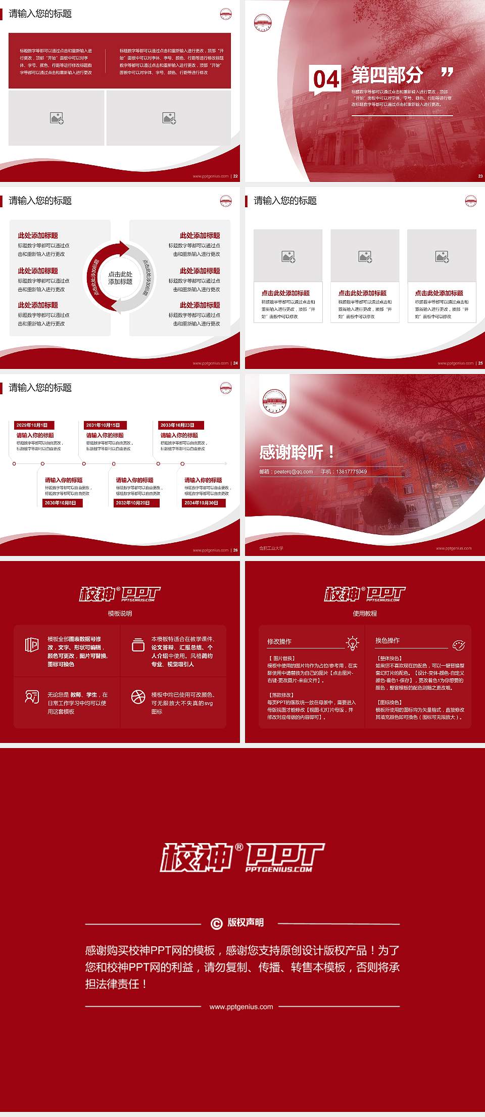 合肥工业大学专题讲座/学术交流会PPT模板下载4:3格式幻灯片预览图4