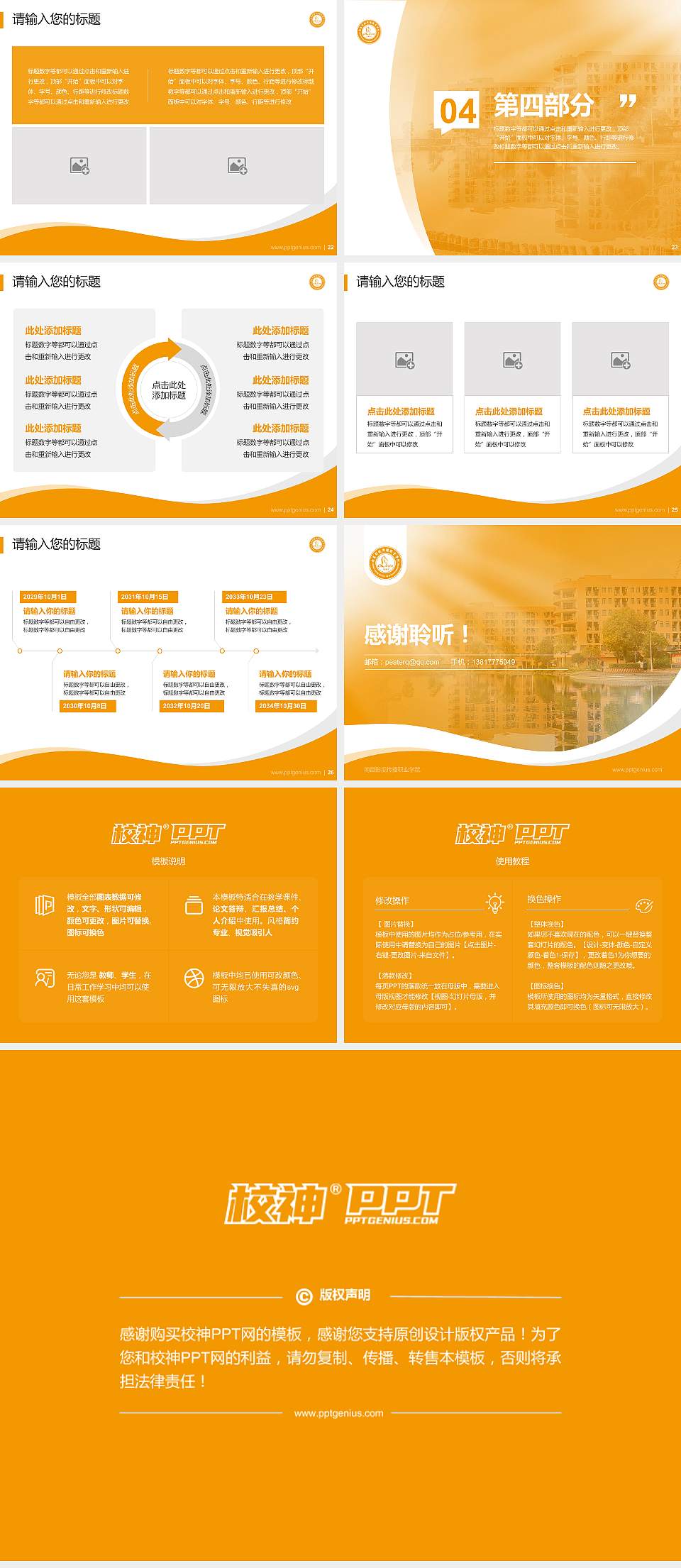 南昌影视传播职业学院专题讲座/学术交流会PPT模板下载4:3格式幻灯片预览图4