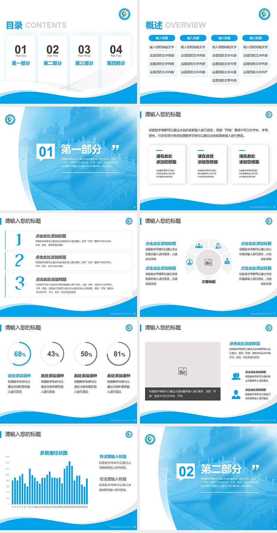 广西体育高等专科学校专题讲座/学术交流会PPT模板下载4:3格式幻灯片预览图2