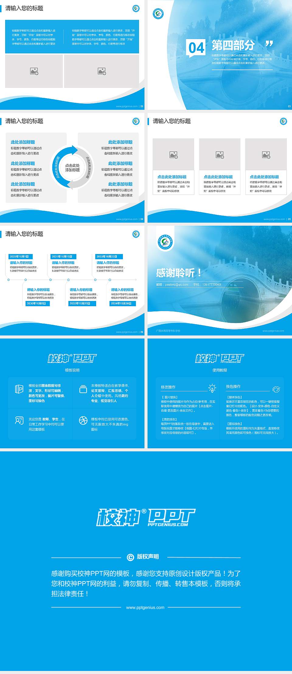 广西体育高等专科学校专题讲座/学术交流会PPT模板下载4:3格式幻灯片预览图4