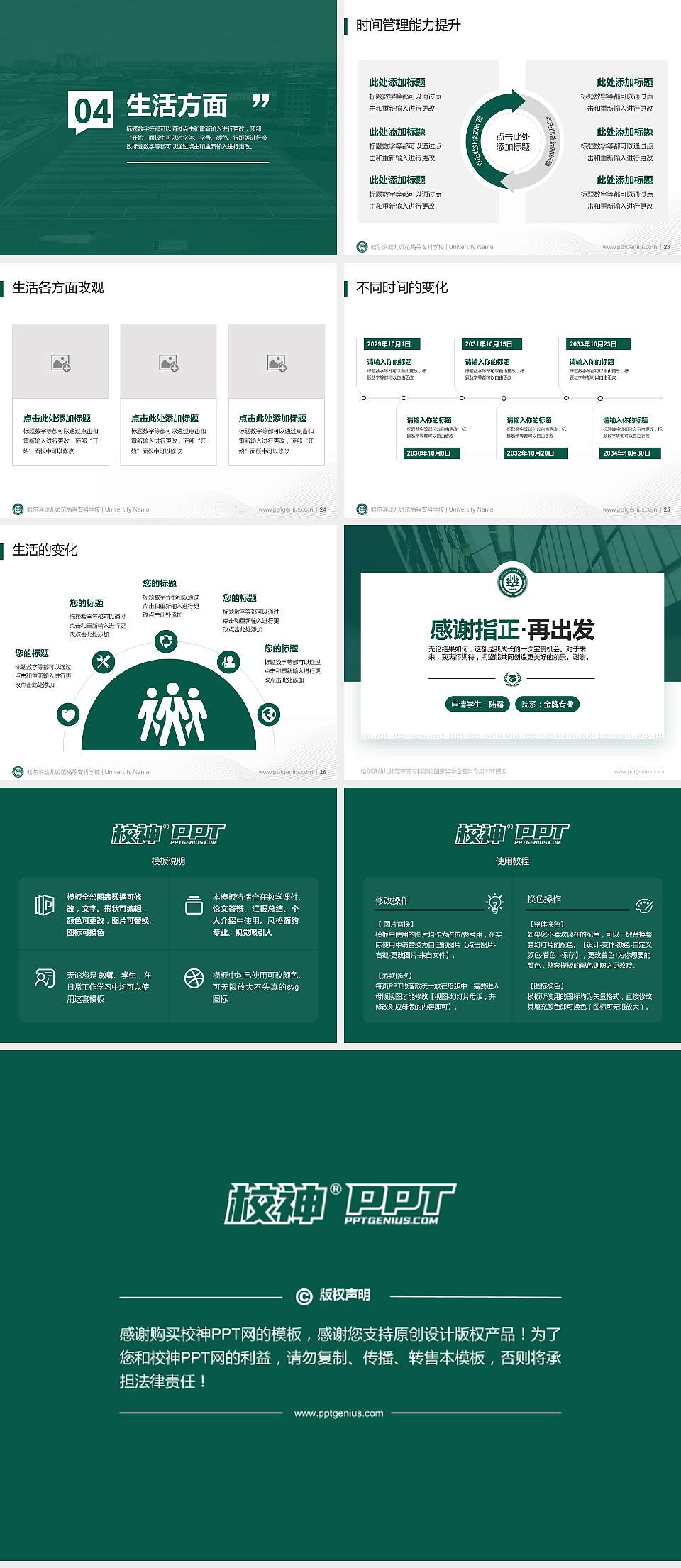 哈尔滨幼儿师范高等专科学校专用国家奖学金答辩PPT模板4:3格式幻灯片预览图4