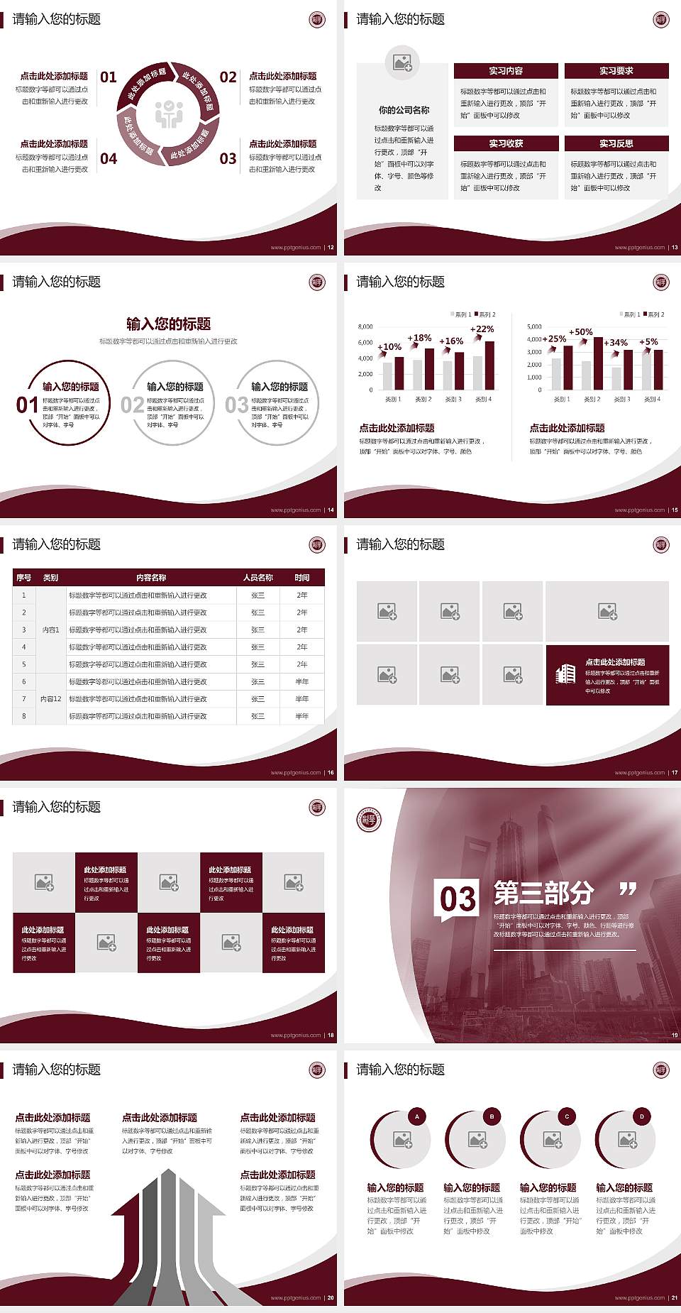 上海欧华职业技术学院专题讲座/学术交流会PPT模板下载4:3格式幻灯片预览图3
