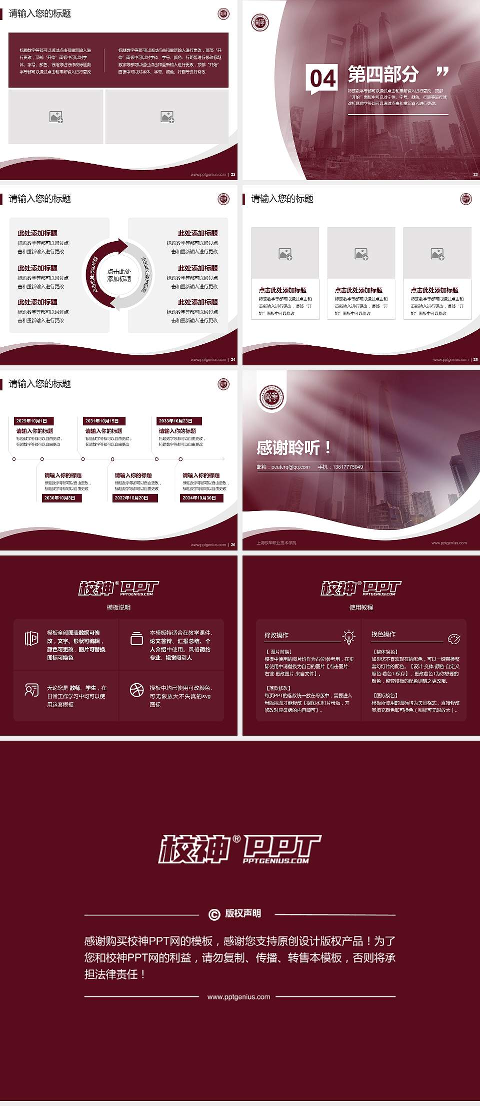 上海欧华职业技术学院专题讲座/学术交流会PPT模板下载4:3格式幻灯片预览图4