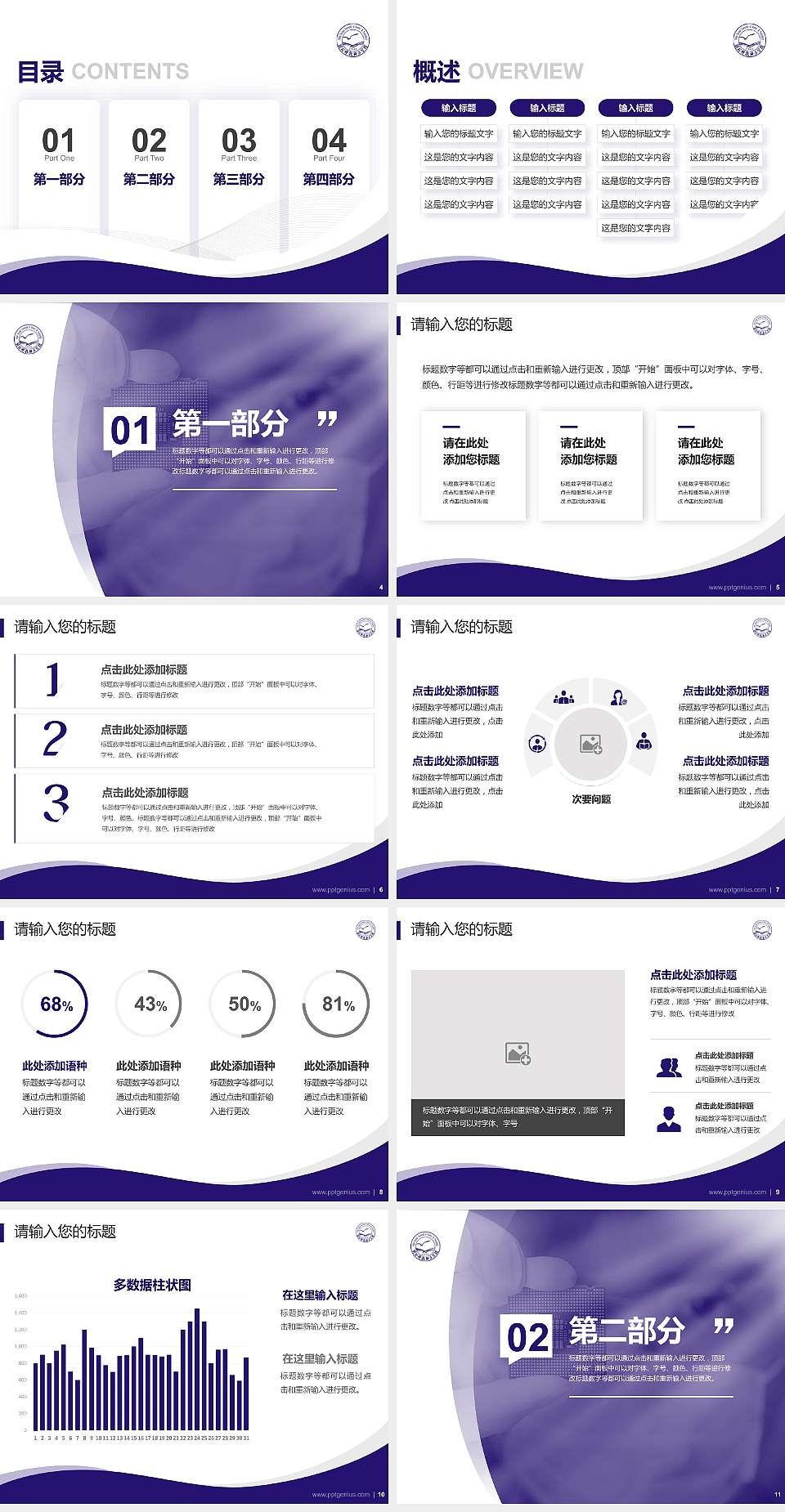 河北科技师范学院专题讲座/学术交流会PPT模板下载4:3格式幻灯片预览图2