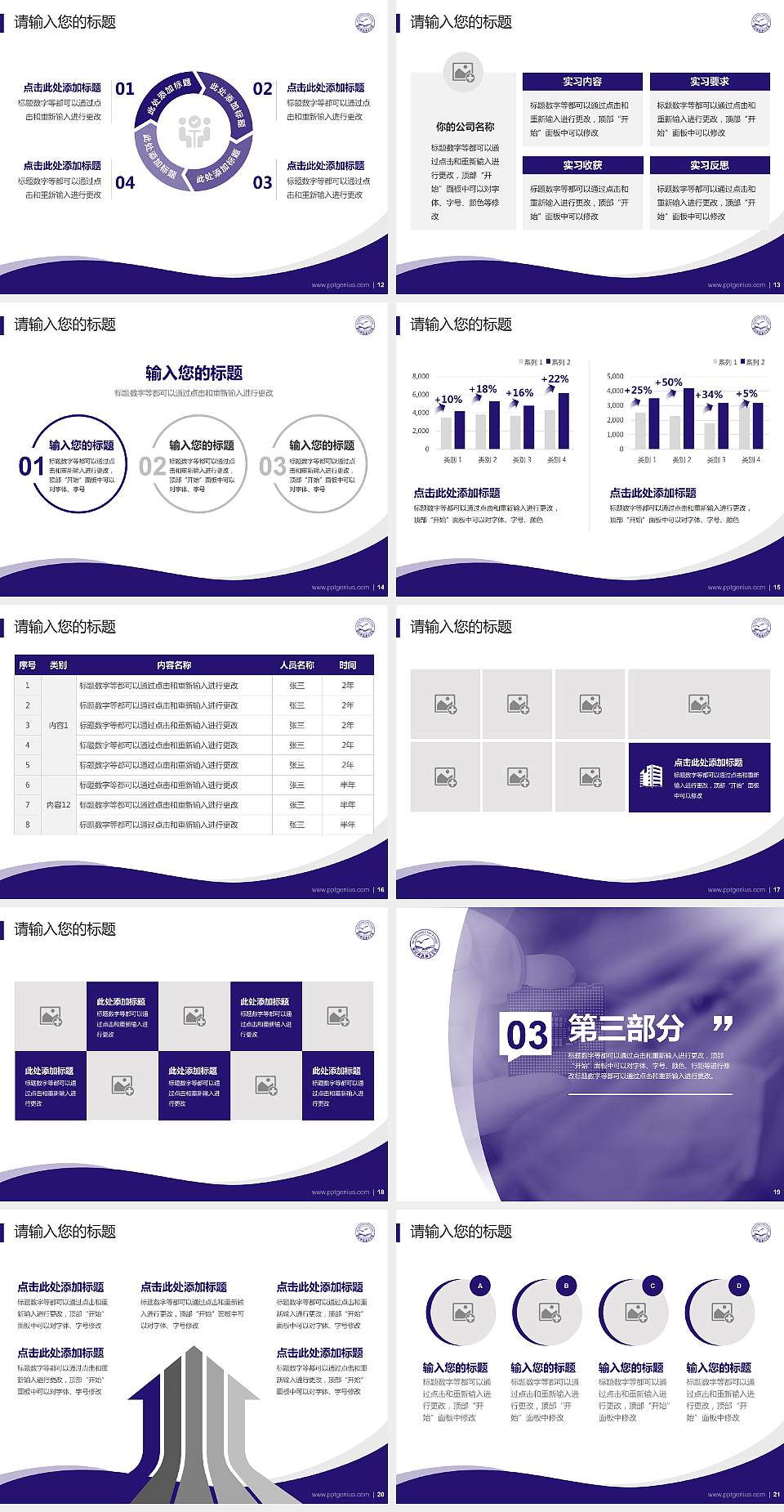 河北科技师范学院专题讲座/学术交流会PPT模板下载4:3格式幻灯片预览图3
