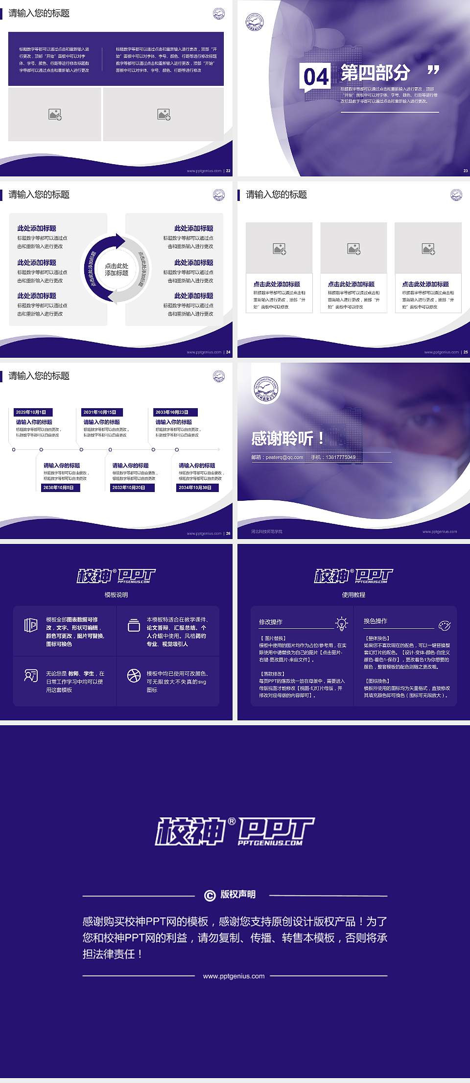 河北科技师范学院专题讲座/学术交流会PPT模板下载4:3格式幻灯片预览图4