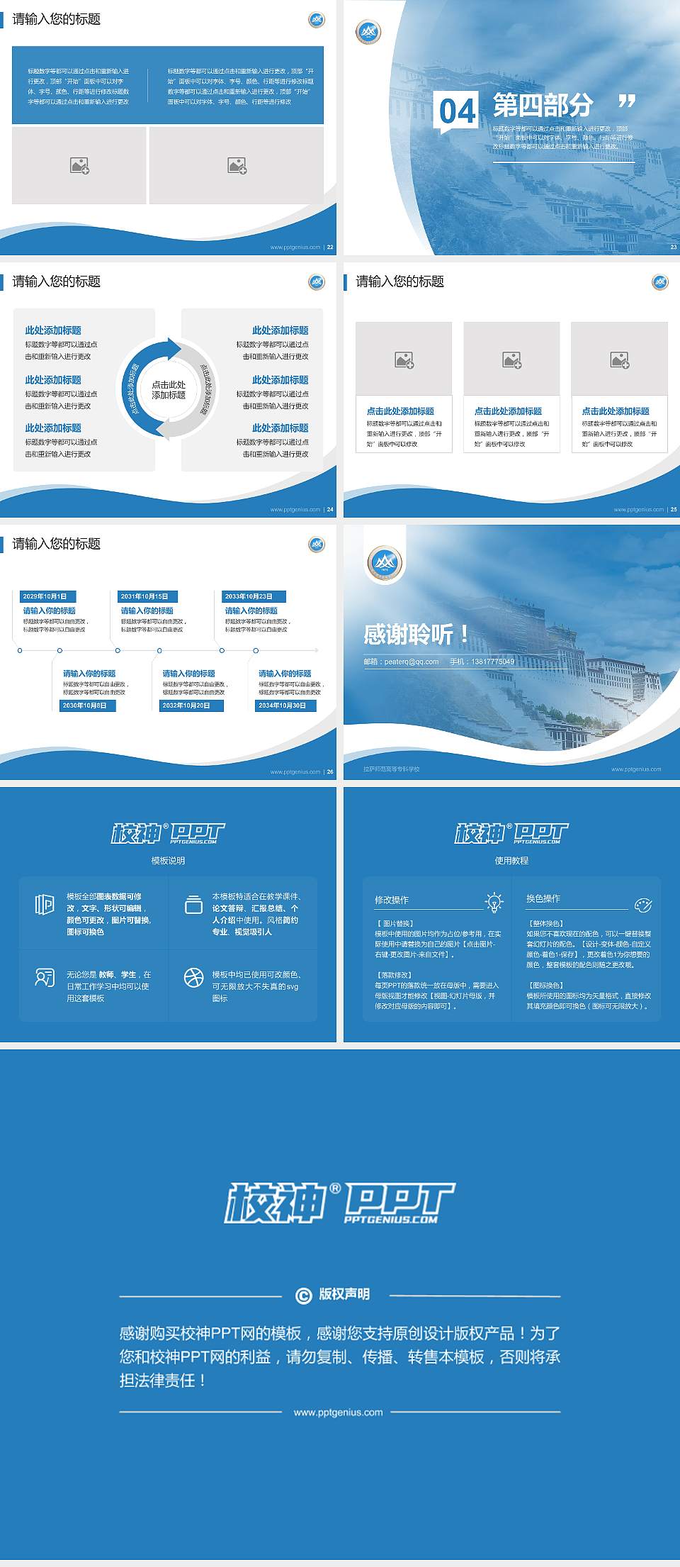 拉萨师范高等专科学校专题讲座/学术交流会PPT模板下载4:3格式幻灯片预览图4