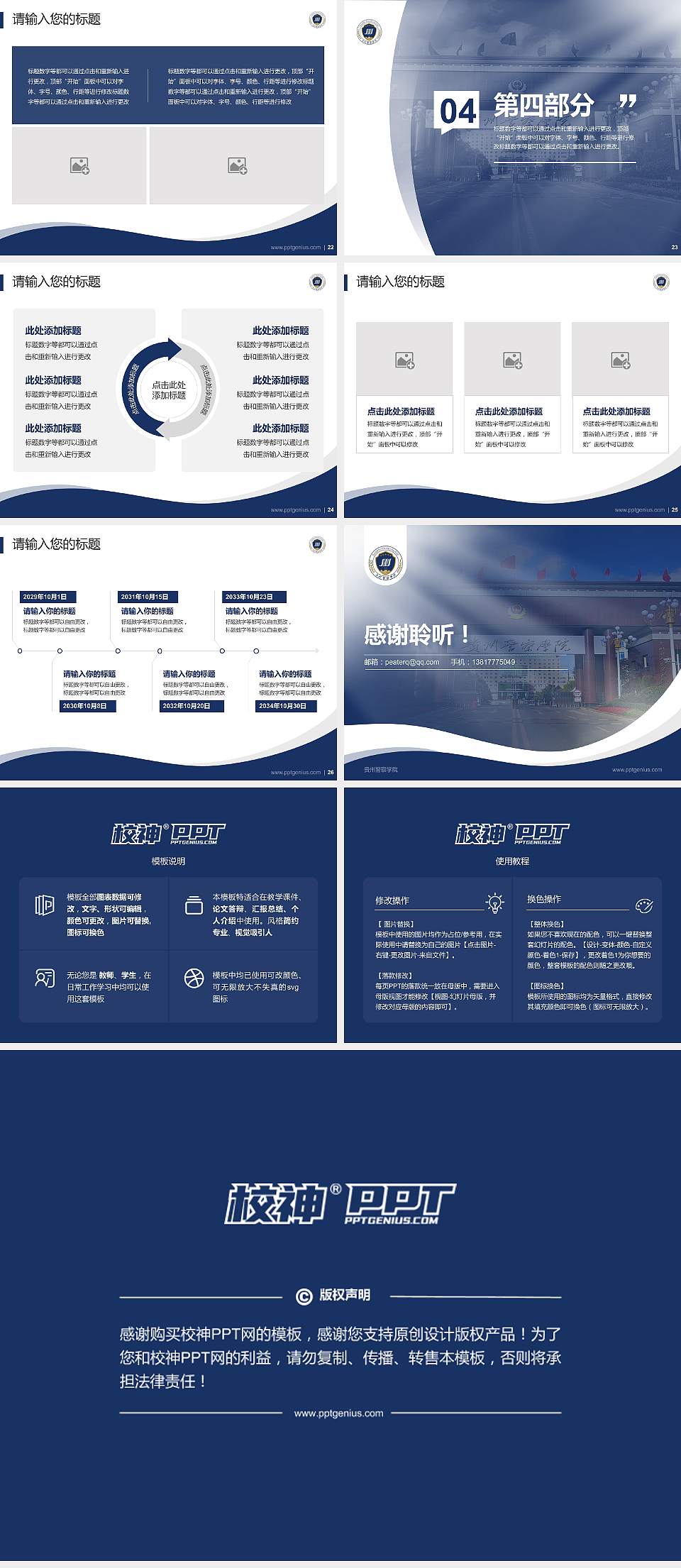 贵州警察学院专题讲座/学术交流会PPT模板下载4:3格式幻灯片预览图4