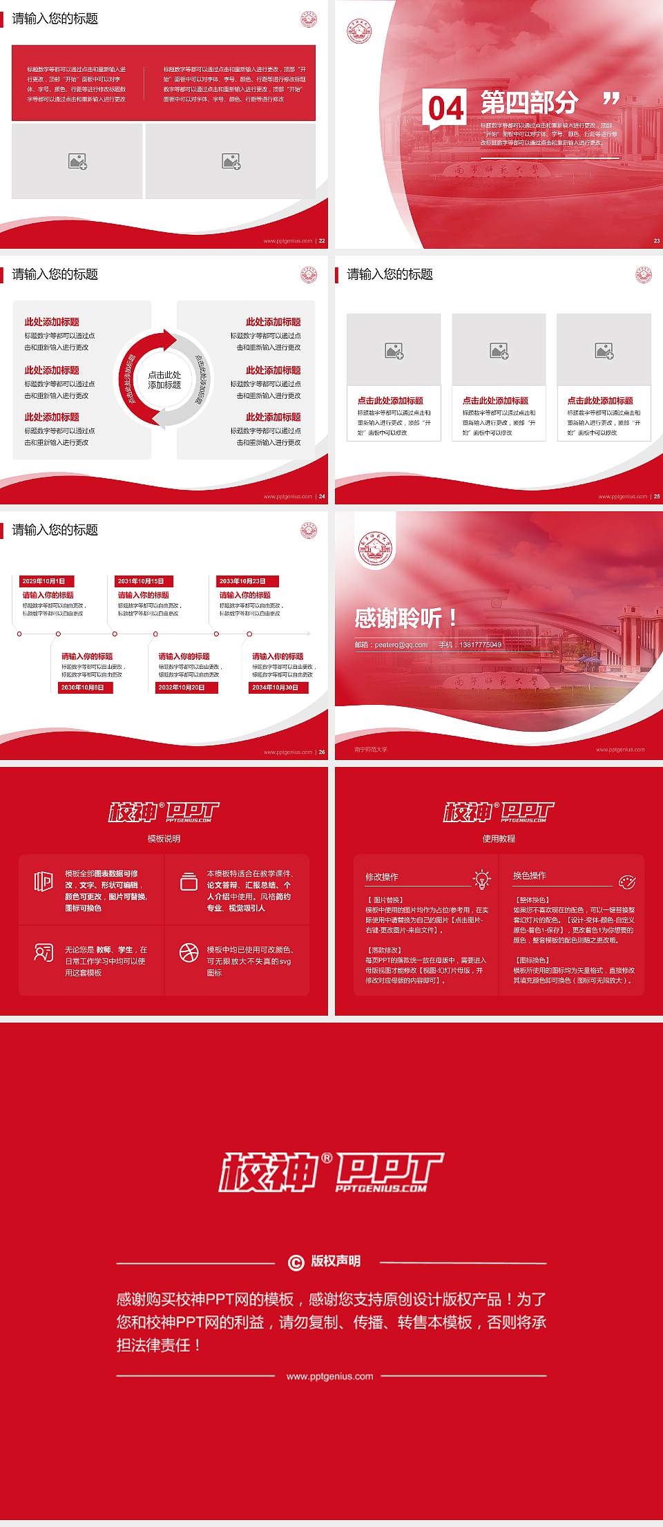 南宁师范大学专题讲座/学术交流会PPT模板下载4:3格式幻灯片预览图4