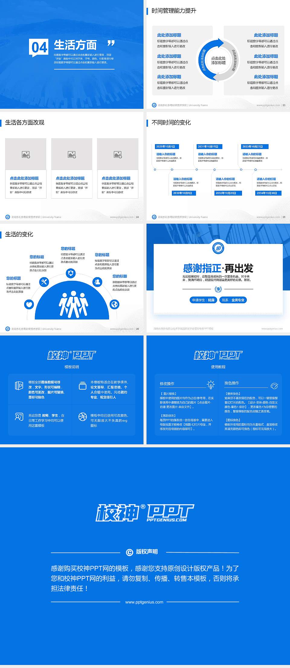 湖南水利水电职业技术学院专用国家奖学金答辩PPT模板4:3格式幻灯片预览图4