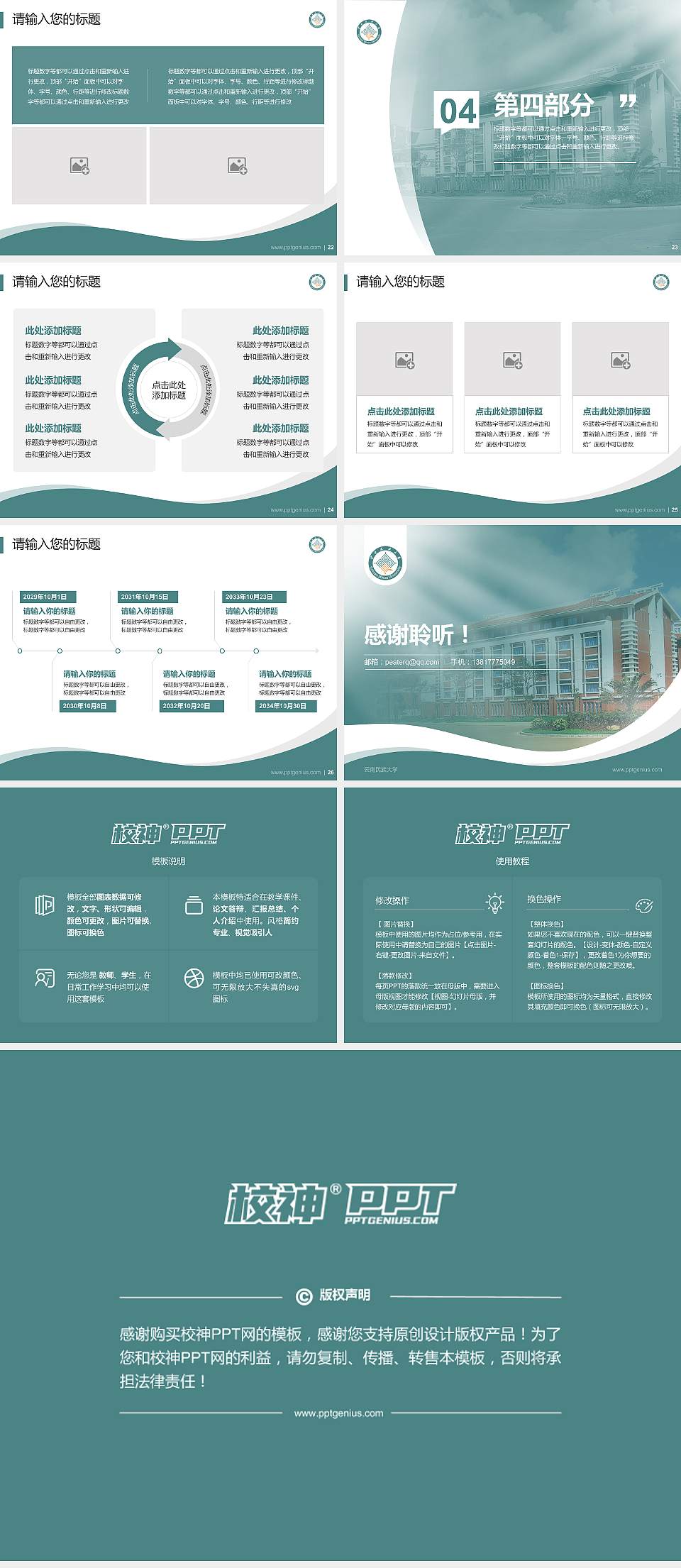 云南民族大学专题讲座/学术交流会PPT模板下载4:3格式幻灯片预览图4