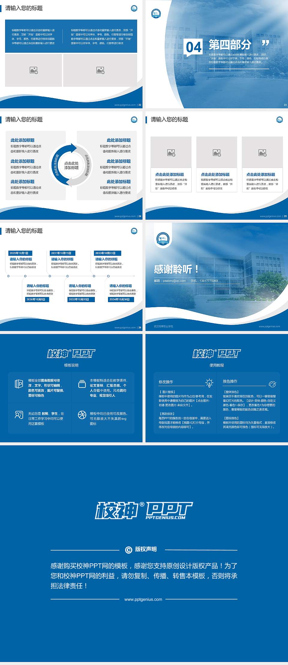 武汉海事职业学院专题讲座/学术交流会PPT模板下载4:3格式幻灯片预览图4