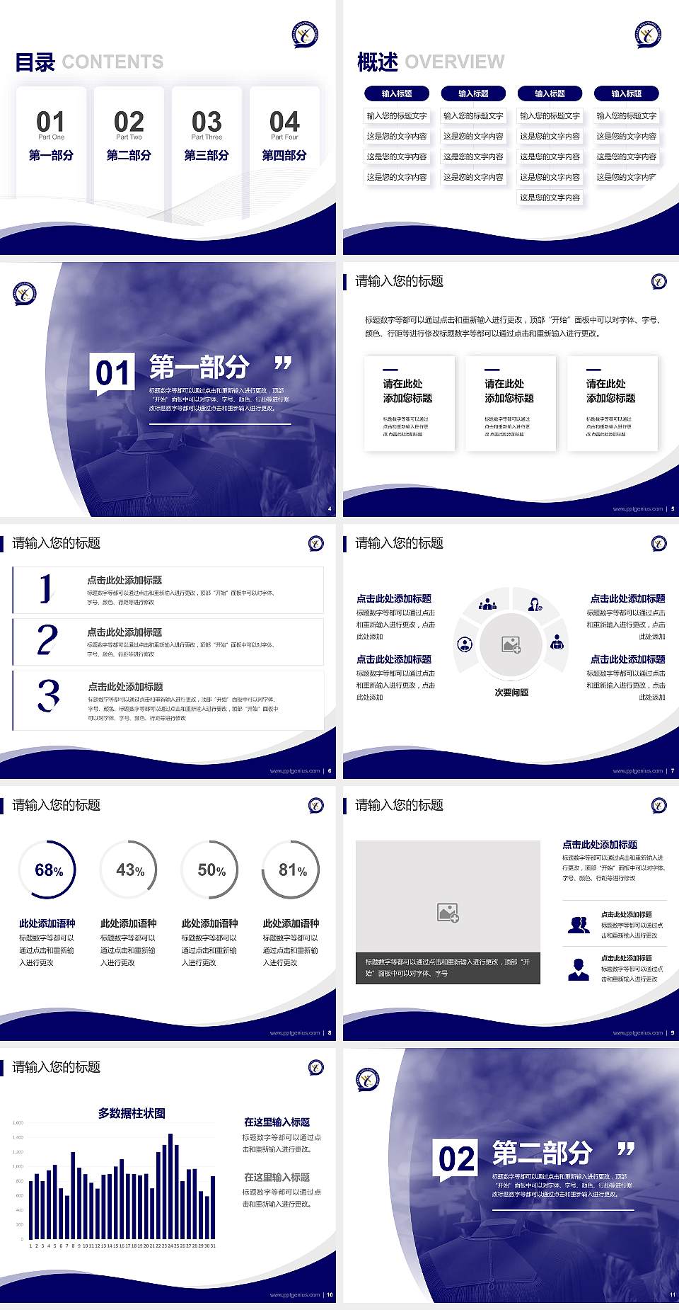 南通职业大学专题讲座/学术交流会PPT模板下载4:3格式幻灯片预览图2