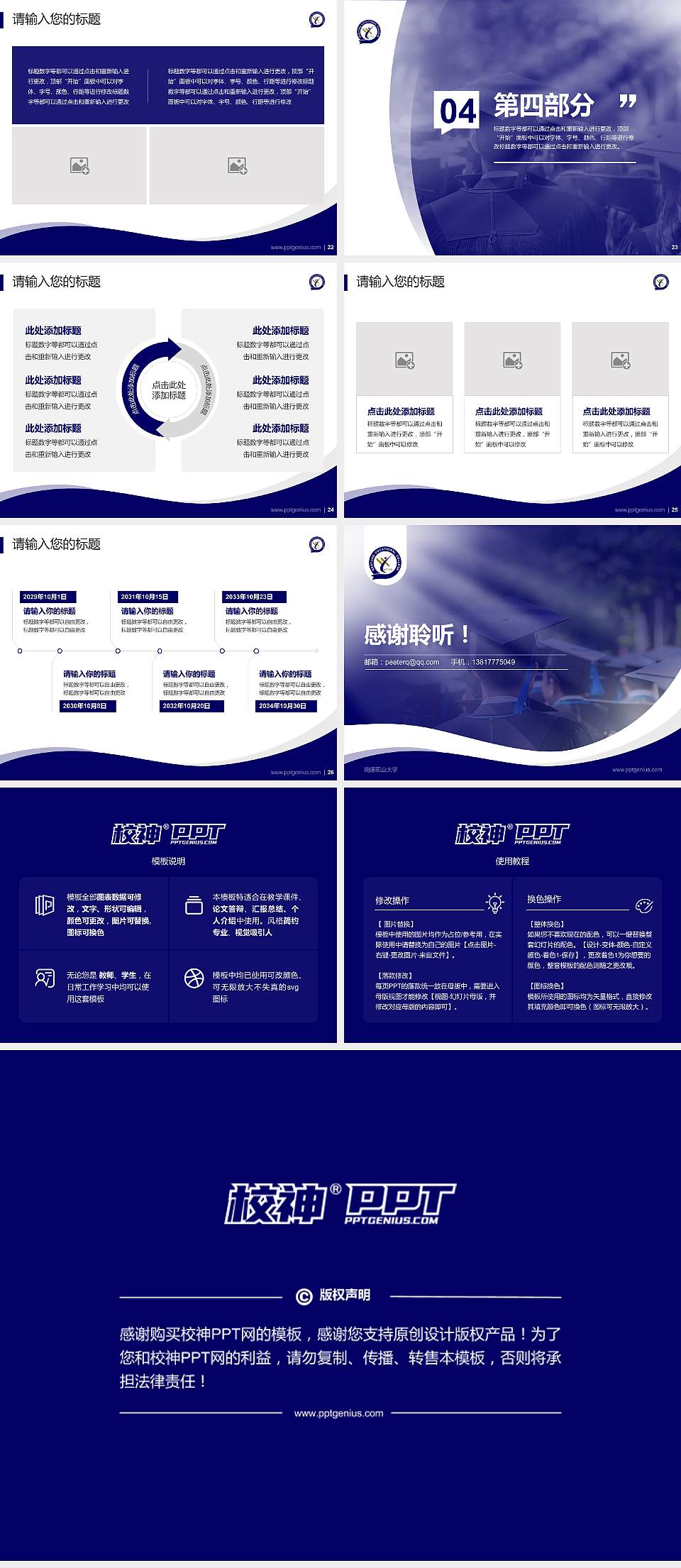 南通职业大学专题讲座/学术交流会PPT模板下载4:3格式幻灯片预览图4