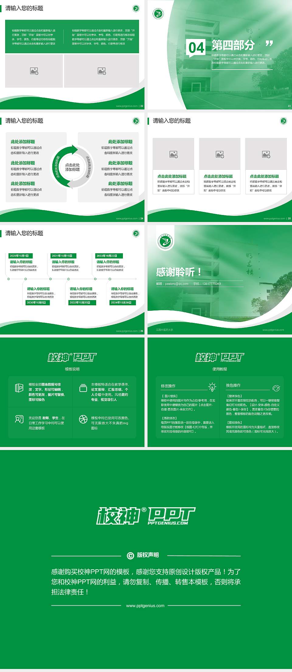 江西中医药大学专题讲座/学术交流会PPT模板下载4:3格式幻灯片预览图4