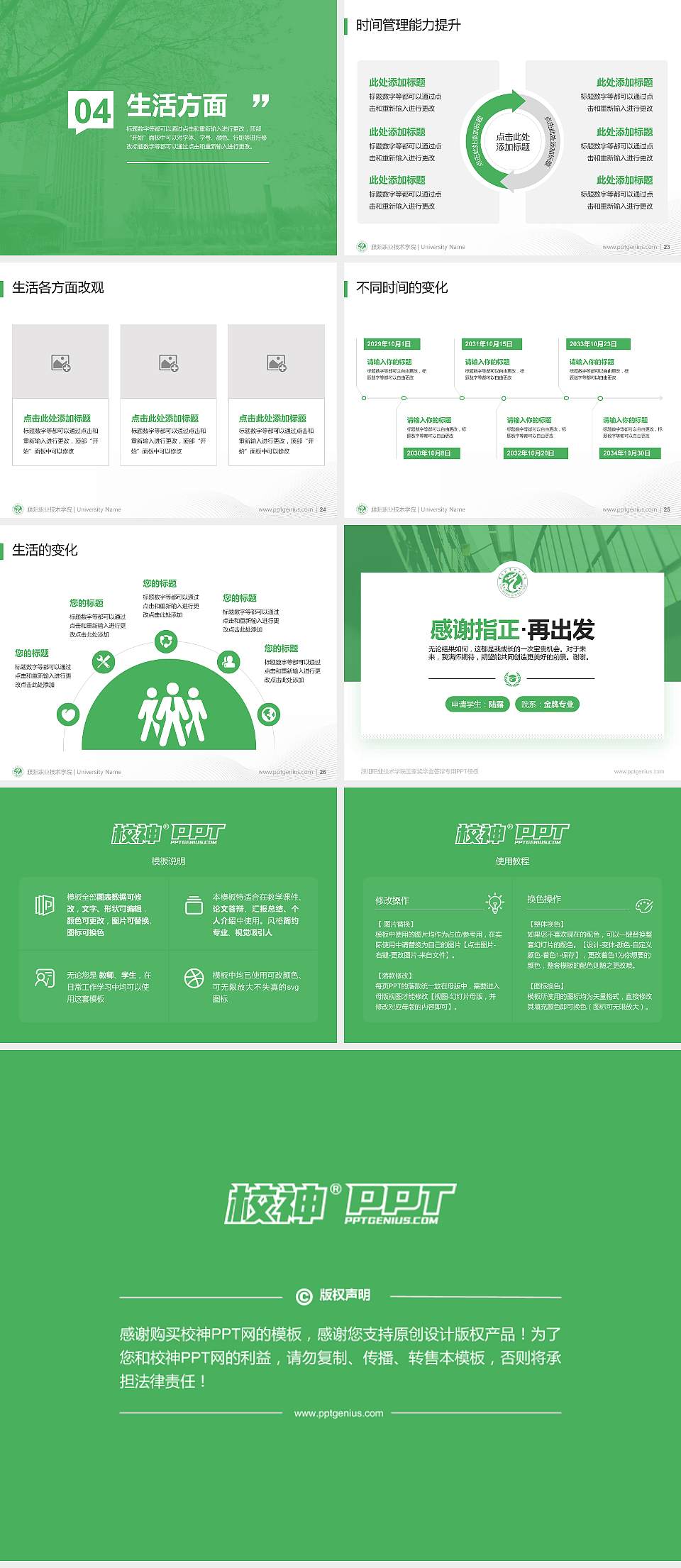 濮阳职业技术学院专用国家奖学金答辩PPT模板4:3格式幻灯片预览图4