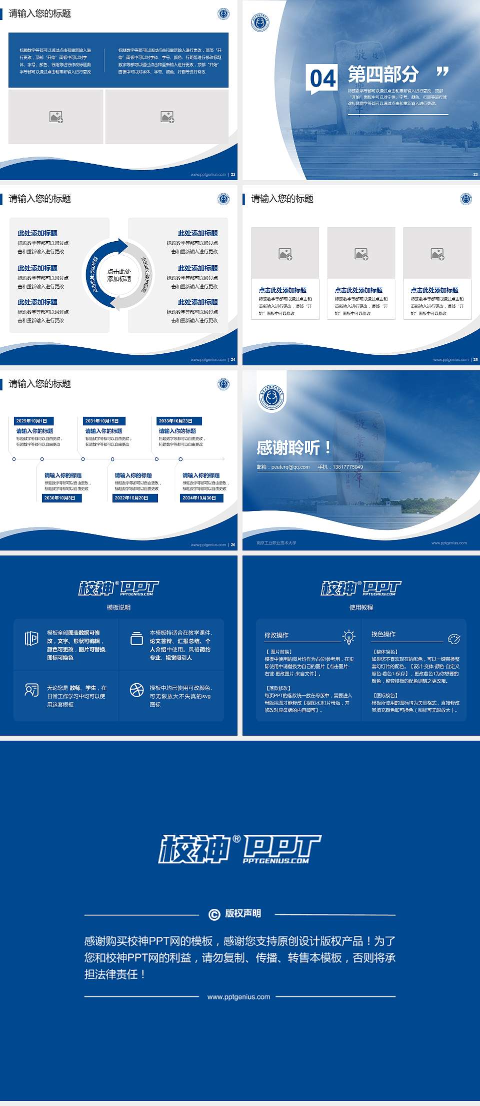 南京工业职业技术大学专题讲座/学术交流会PPT模板下载4:3格式幻灯片预览图4