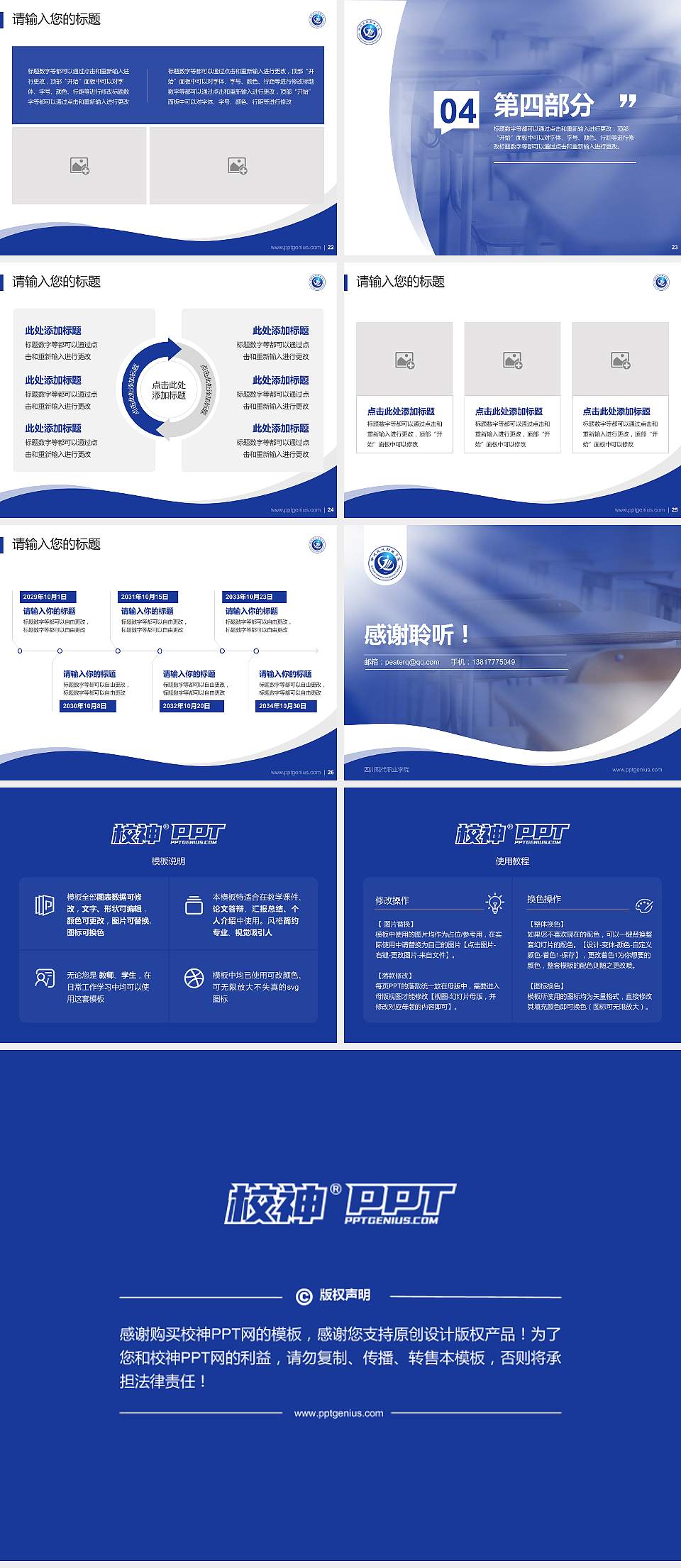 四川现代职业学院专题讲座/学术交流会PPT模板下载4:3格式幻灯片预览图4