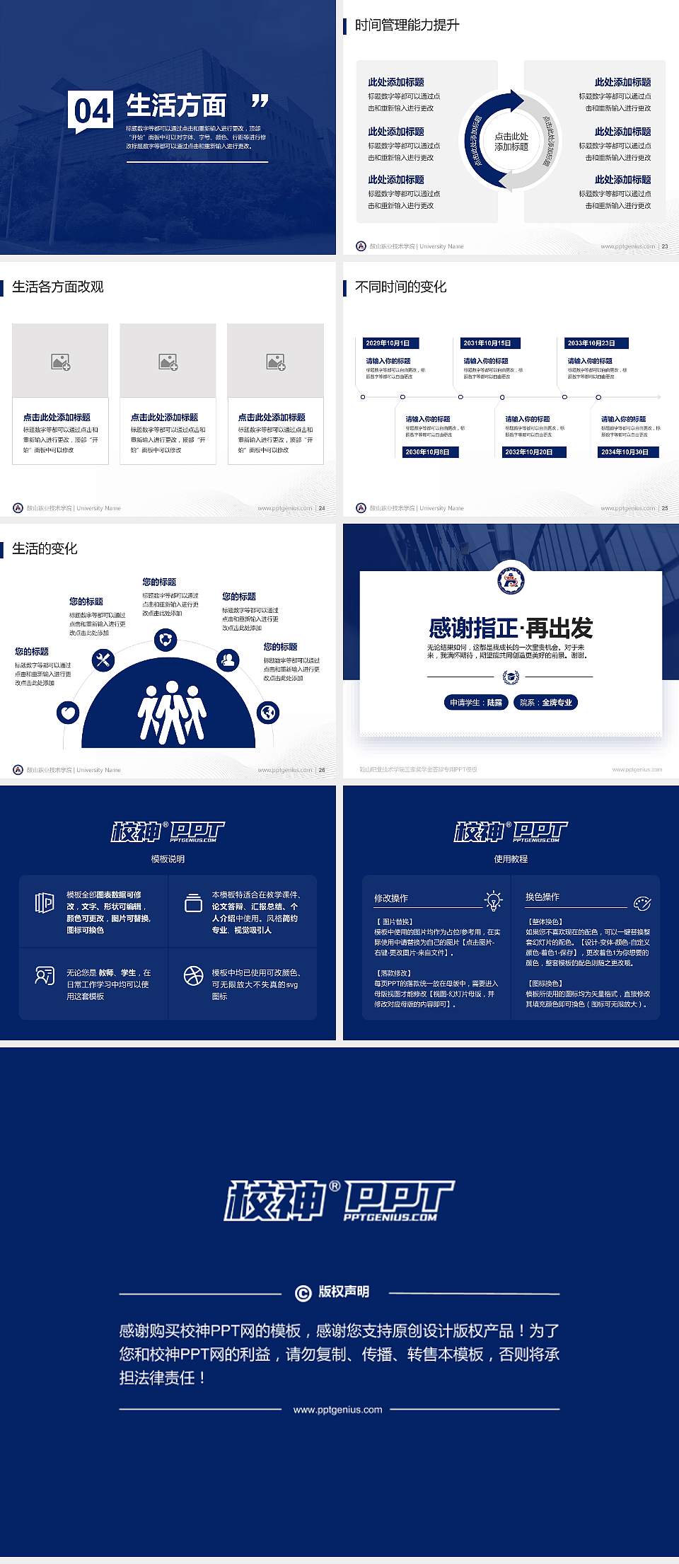 鞍山职业技术学院专用国家奖学金答辩PPT模板4:3格式幻灯片预览图4