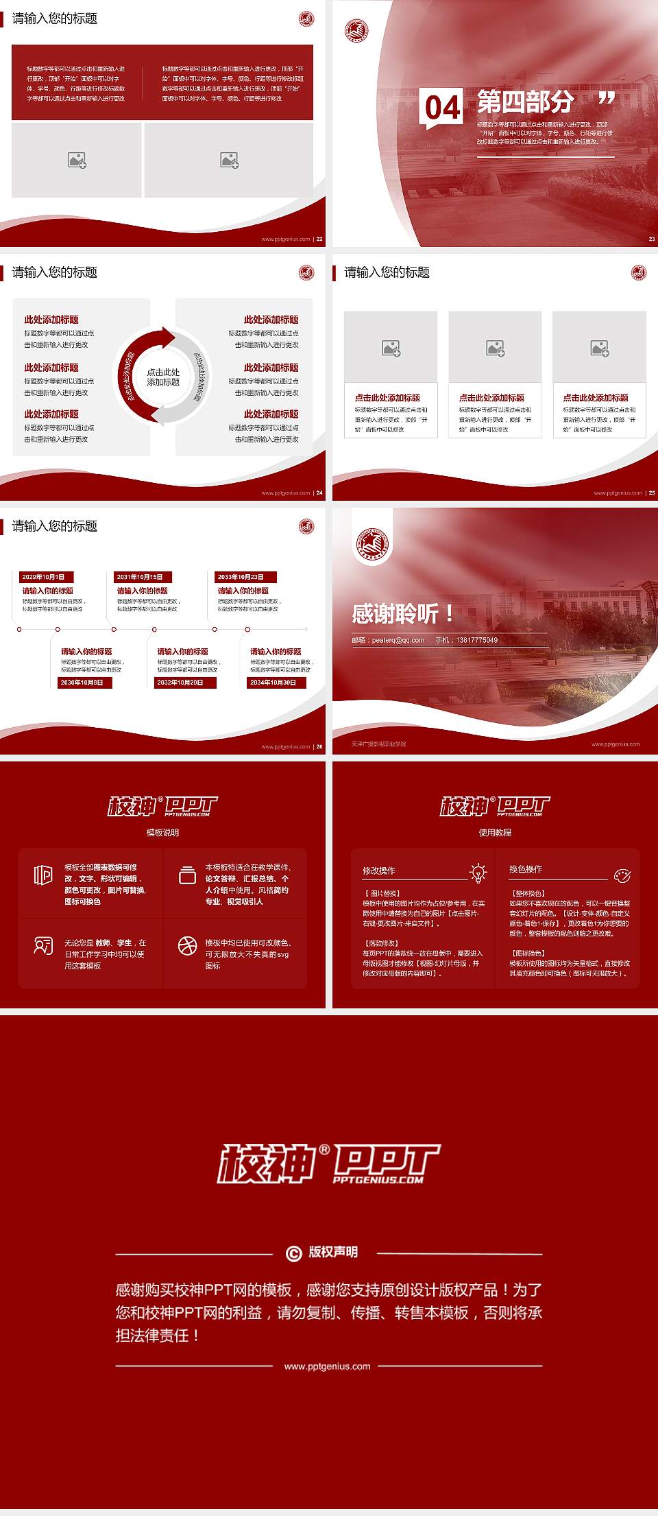 天津广播影视职业学院专题讲座/学术交流会PPT模板下载4:3格式幻灯片预览图4