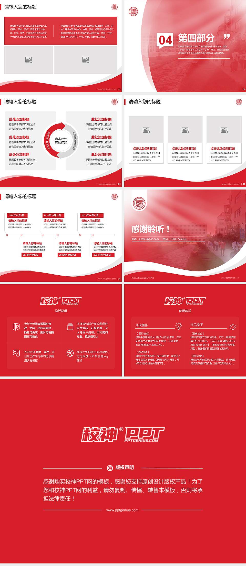 黑龙江农业职业技术学院专题讲座/学术交流会PPT模板下载4:3格式幻灯片预览图4