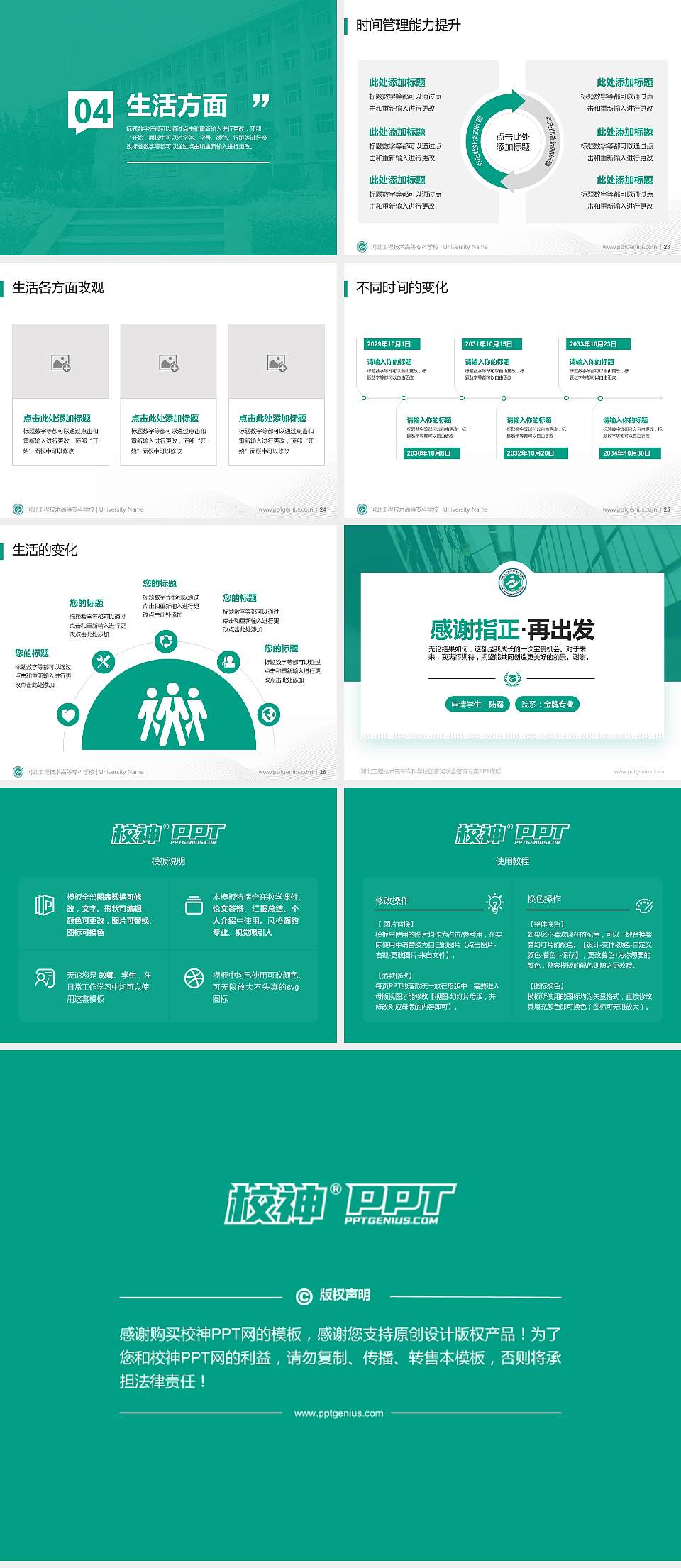 河北工程技术高等专科学校专用国家奖学金答辩PPT模板4:3格式幻灯片预览图4