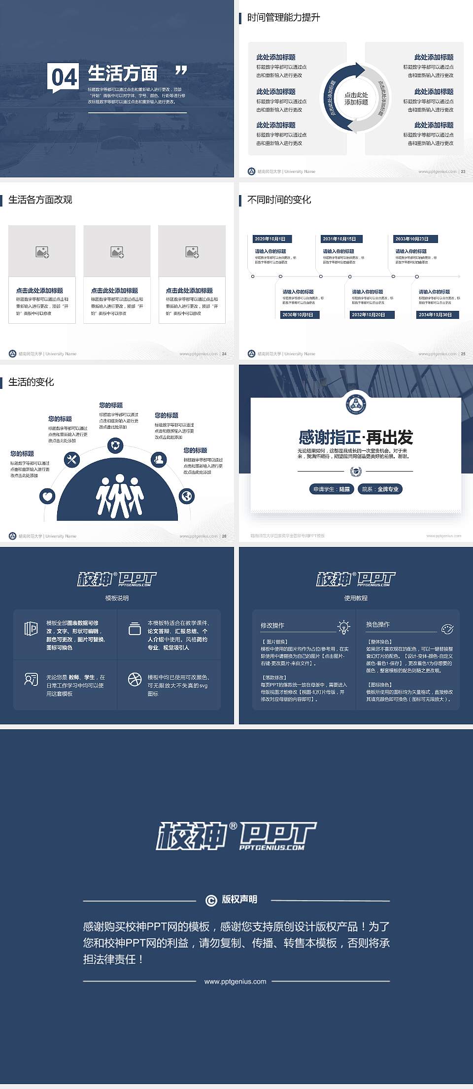 赣南师范大学专用国家奖学金答辩PPT模板4:3格式幻灯片预览图4