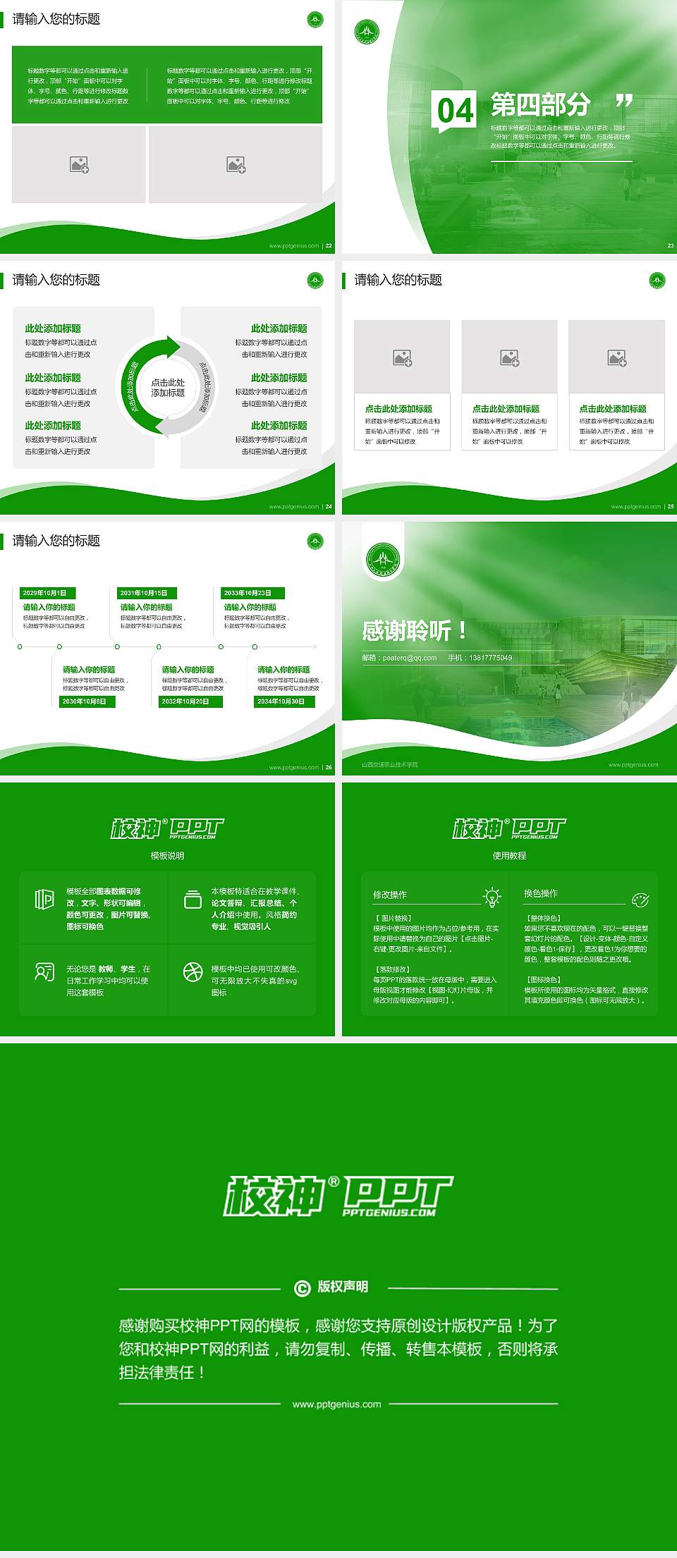 山西交通职业技术学院专题讲座/学术交流会PPT模板下载4:3格式幻灯片预览图4