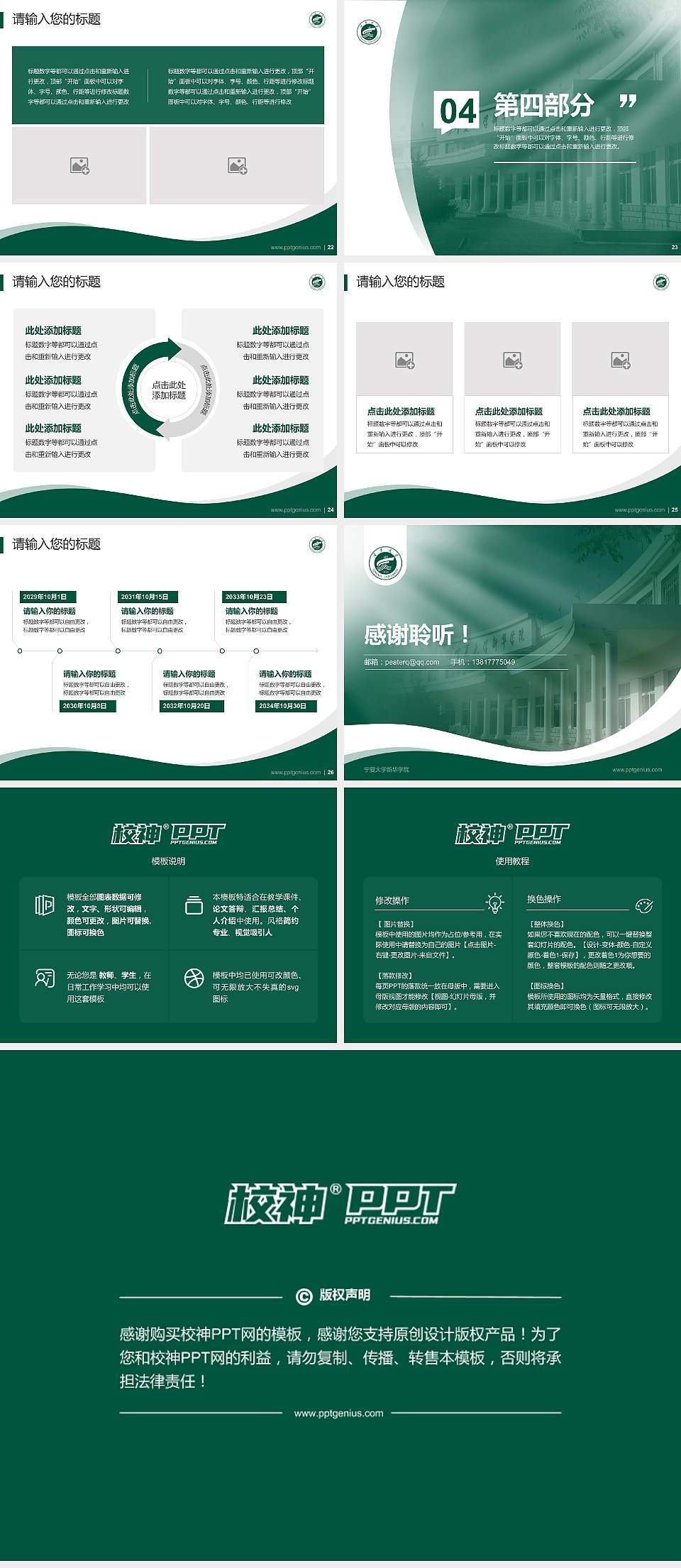 宁夏大学新华学院专题讲座/学术交流会PPT模板下载4:3格式幻灯片预览图4