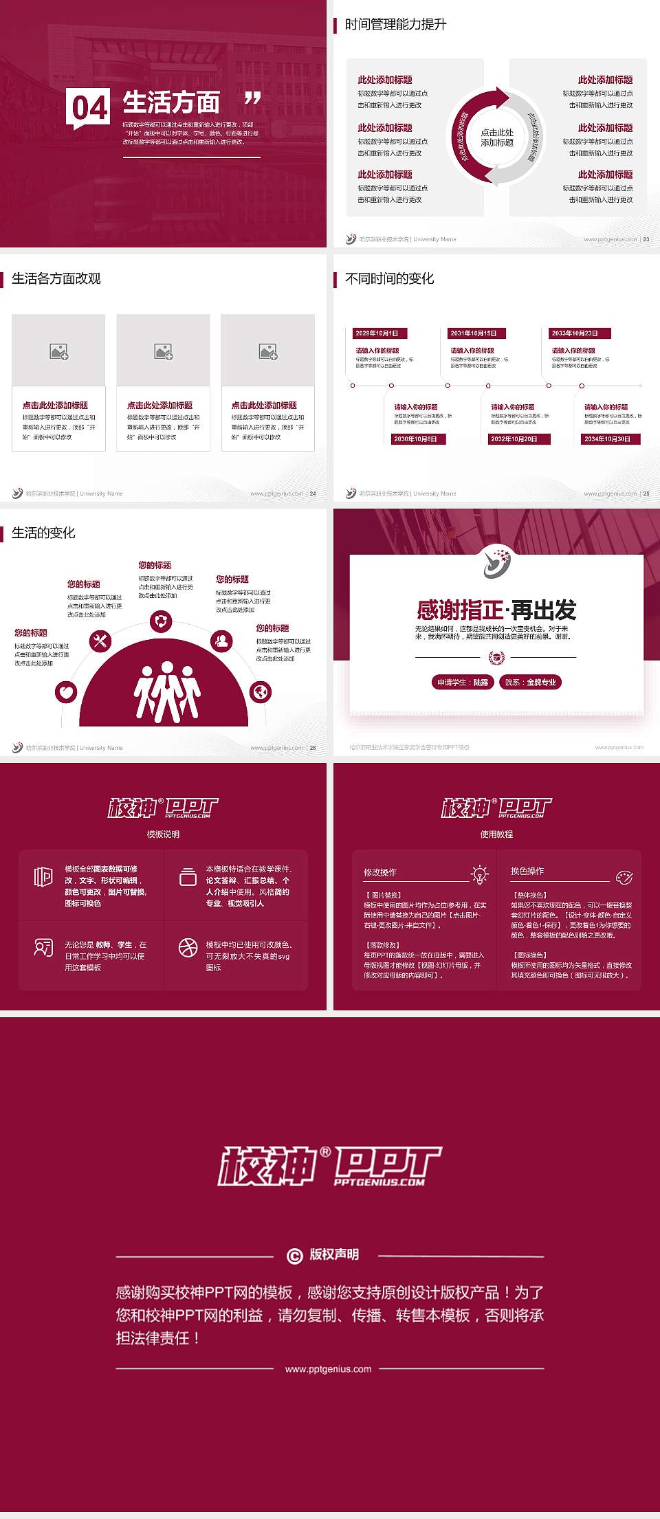 哈尔滨职业技术学院专用国家奖学金答辩PPT模板4:3格式幻灯片预览图4