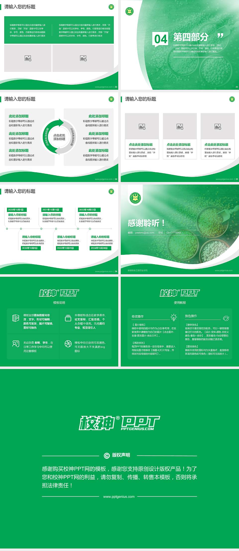 安徽粮食工程职业学院专题讲座/学术交流会PPT模板下载4:3格式幻灯片预览图4