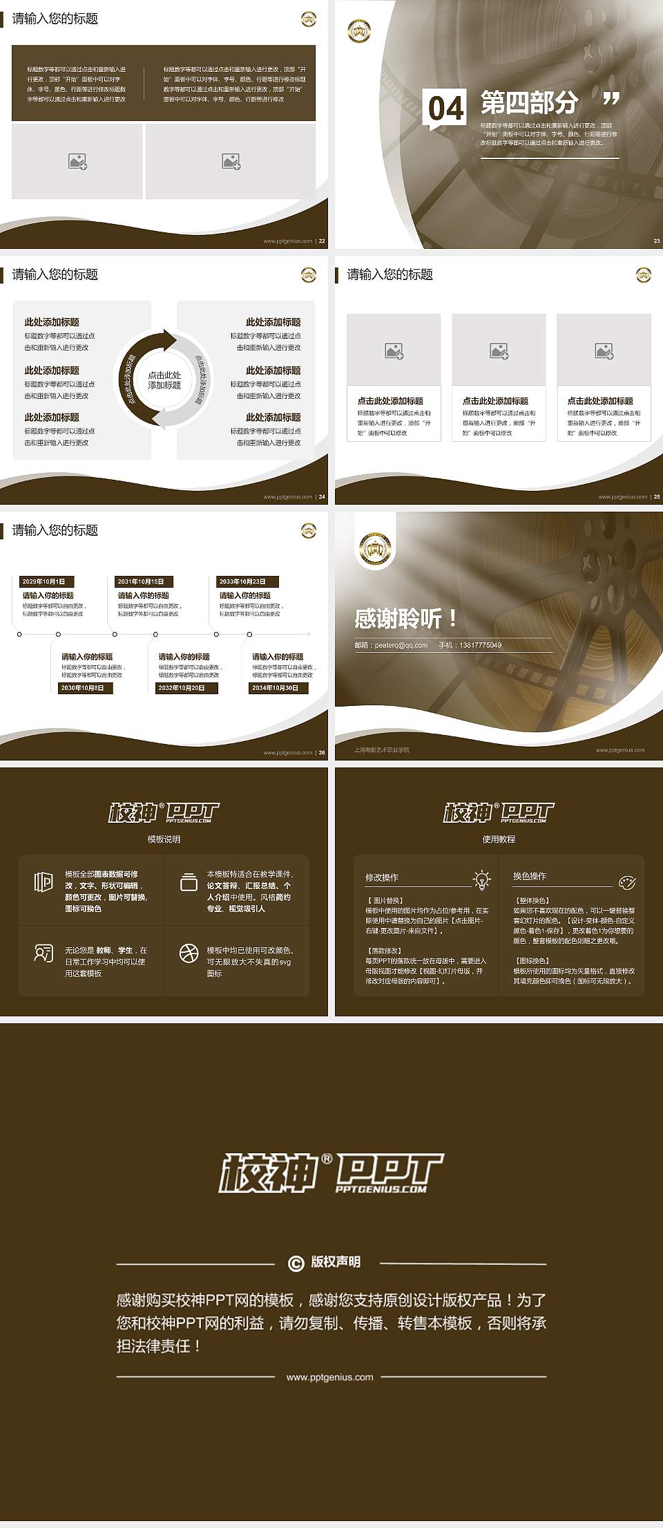 上海电影艺术职业学院专题讲座/学术交流会PPT模板下载4:3格式幻灯片预览图4