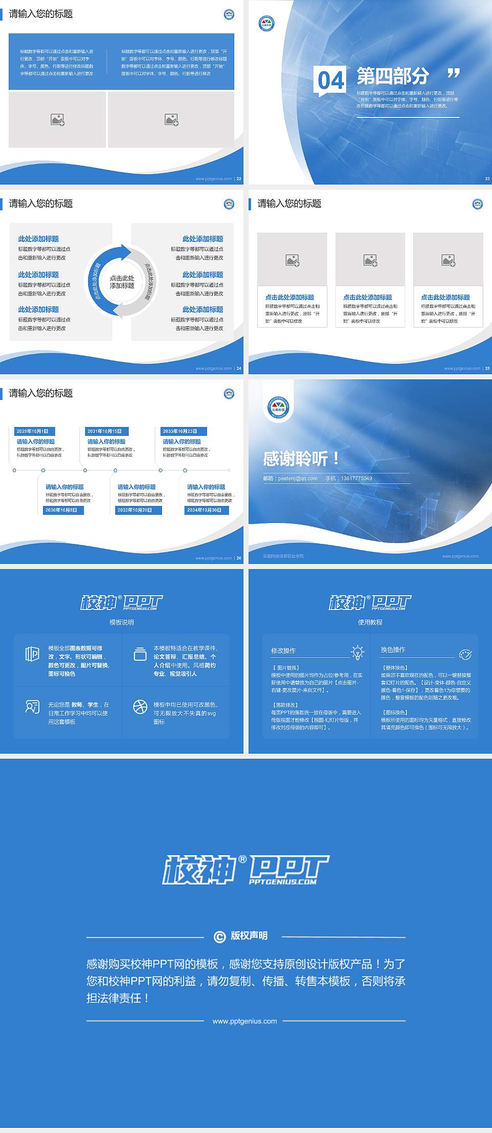 云南科技信息职业学院专题讲座/学术交流会PPT模板下载4:3格式幻灯片预览图4