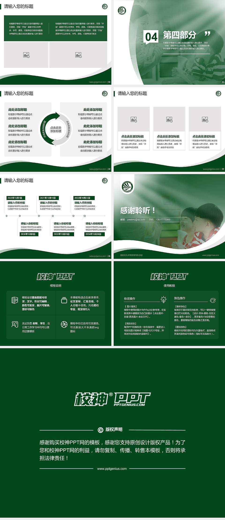 贵阳幼儿师范高等专科学校专题讲座/学术交流会PPT模板下载4:3格式幻灯片预览图4