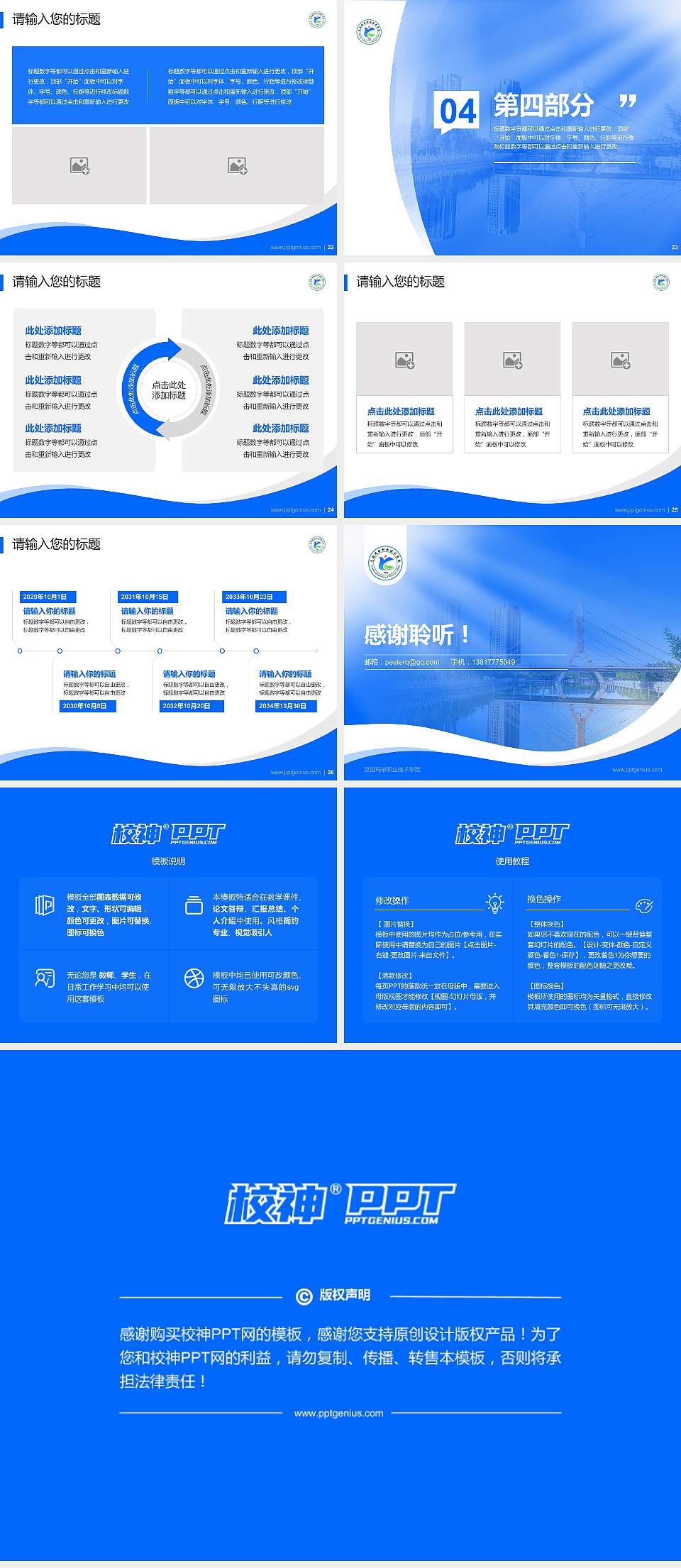 克拉玛依职业技术学院专题讲座/学术交流会PPT模板下载4:3格式幻灯片预览图4