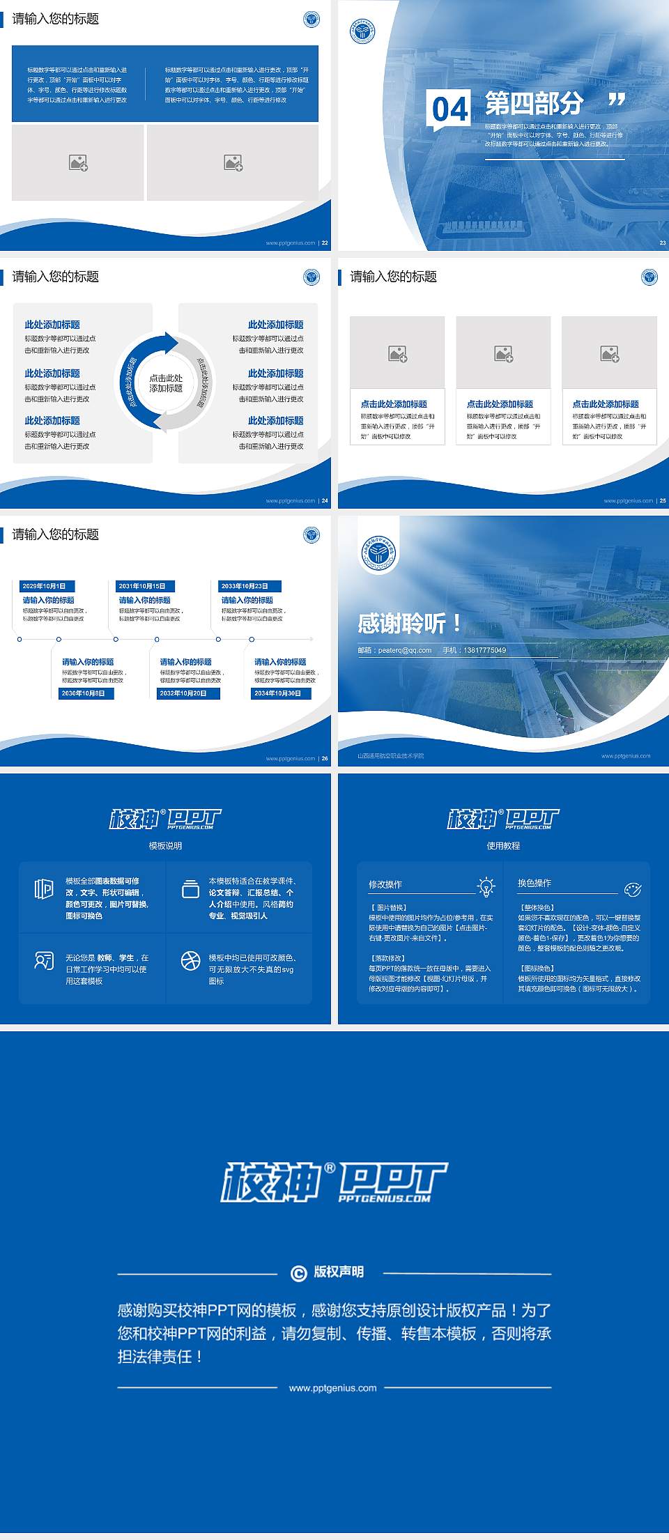 山西通用航空职业技术学院专题讲座/学术交流会PPT模板下载4:3格式幻灯片预览图4