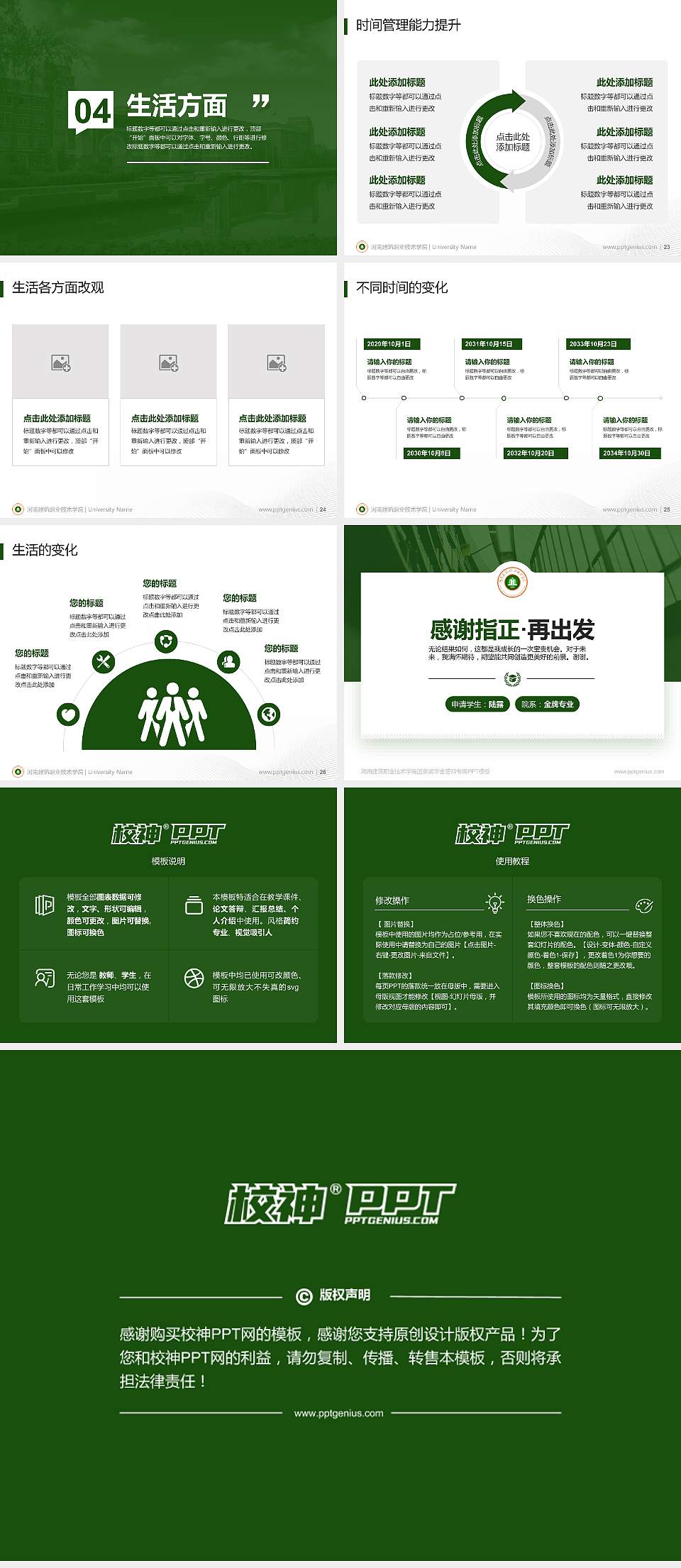 河南建筑职业技术学院专用国家奖学金答辩PPT模板4:3格式幻灯片预览图4